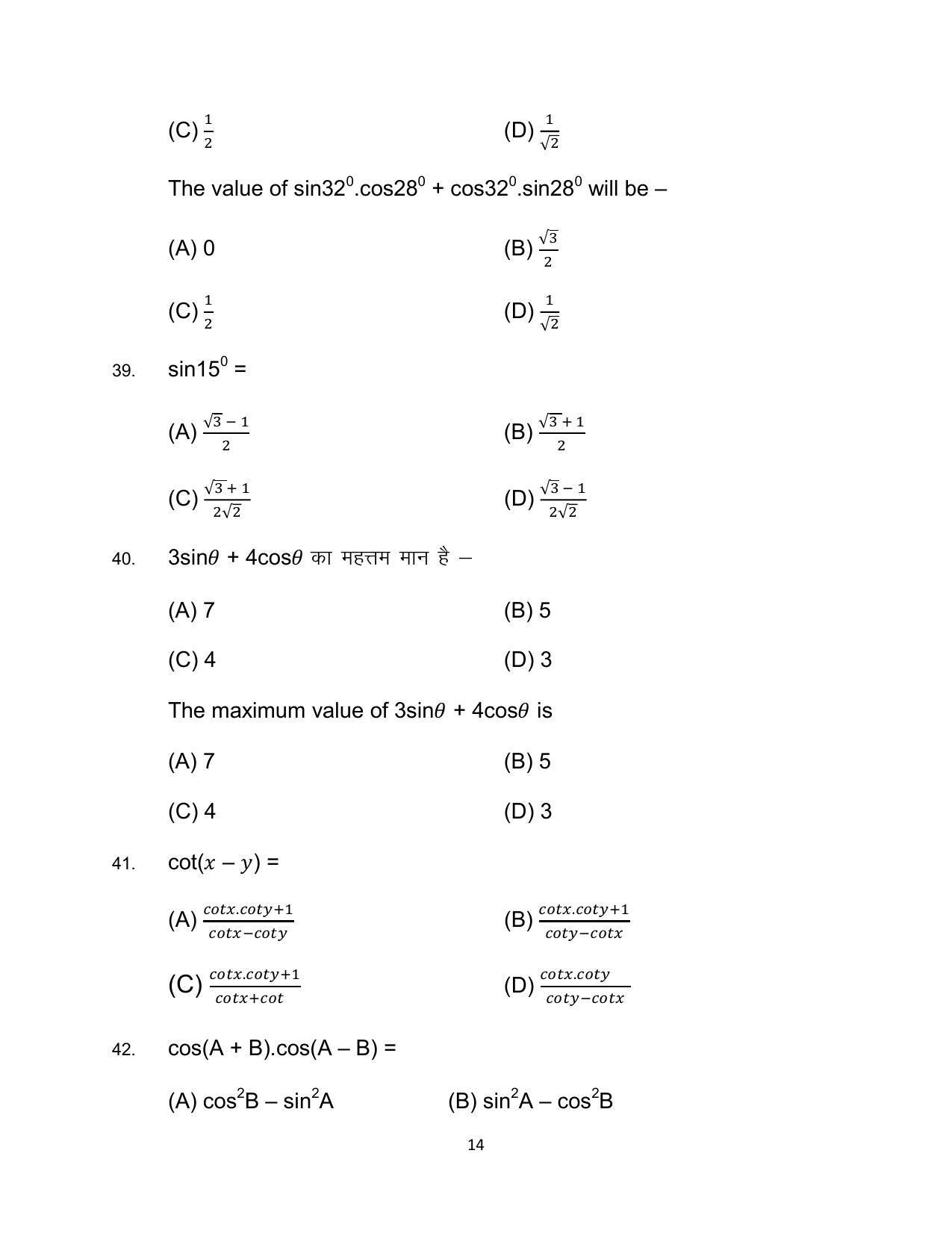Bihar Board 10th Advanced Mathematics (Optional) Model Paper 2023 - Page 14