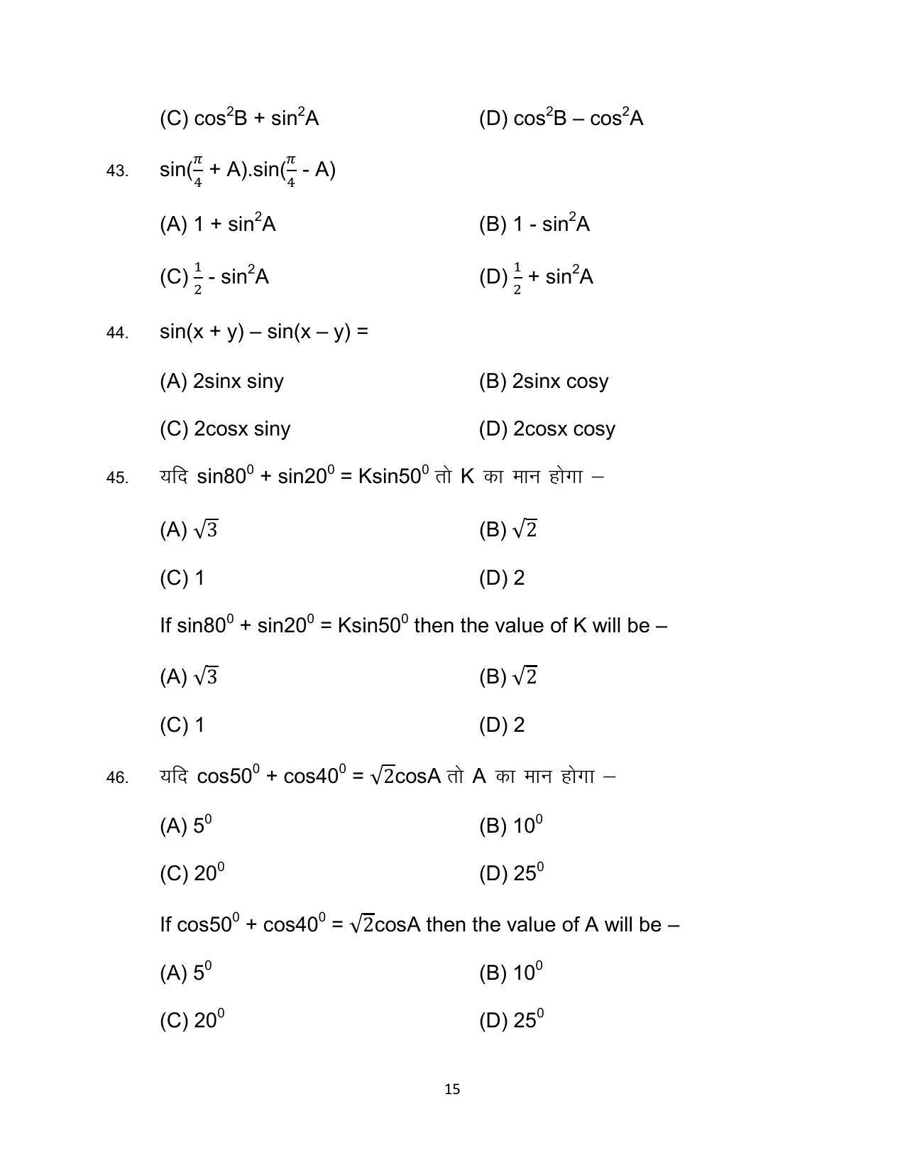 Bihar Board 10th Advanced Mathematics (Optional) Model Paper 2023 - Page 15
