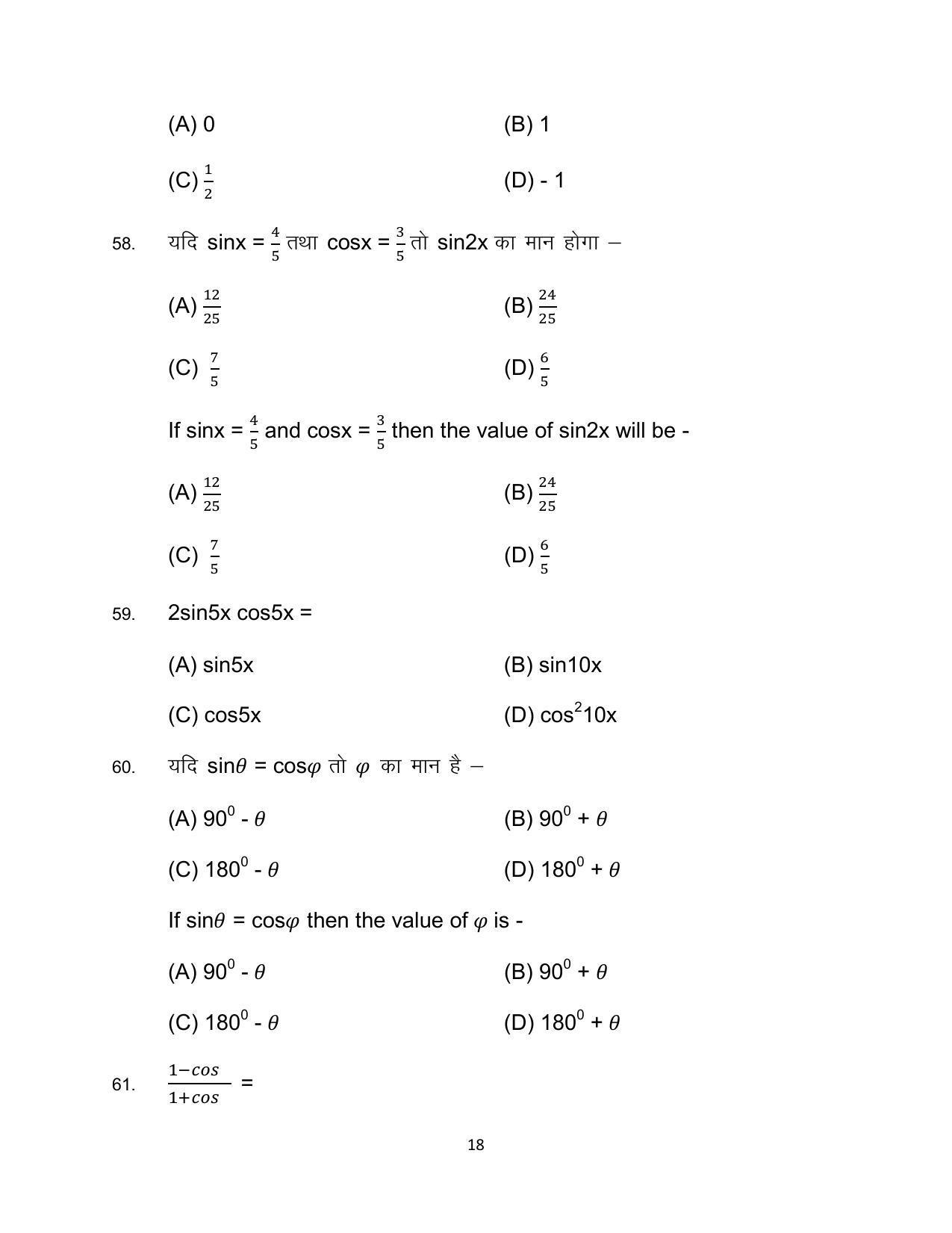 Bihar Board 10th Advanced Mathematics (Optional) Model Paper 2023 - Page 18