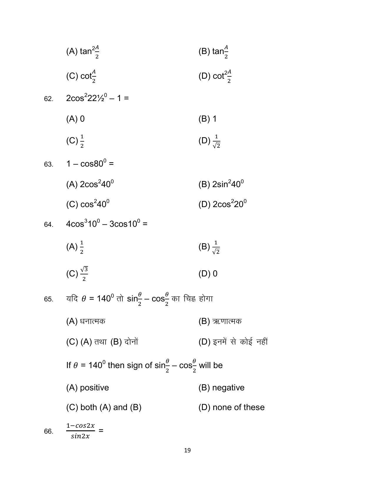 Bihar Board 10th Advanced Mathematics (Optional) Model Paper 2023 - Page 19