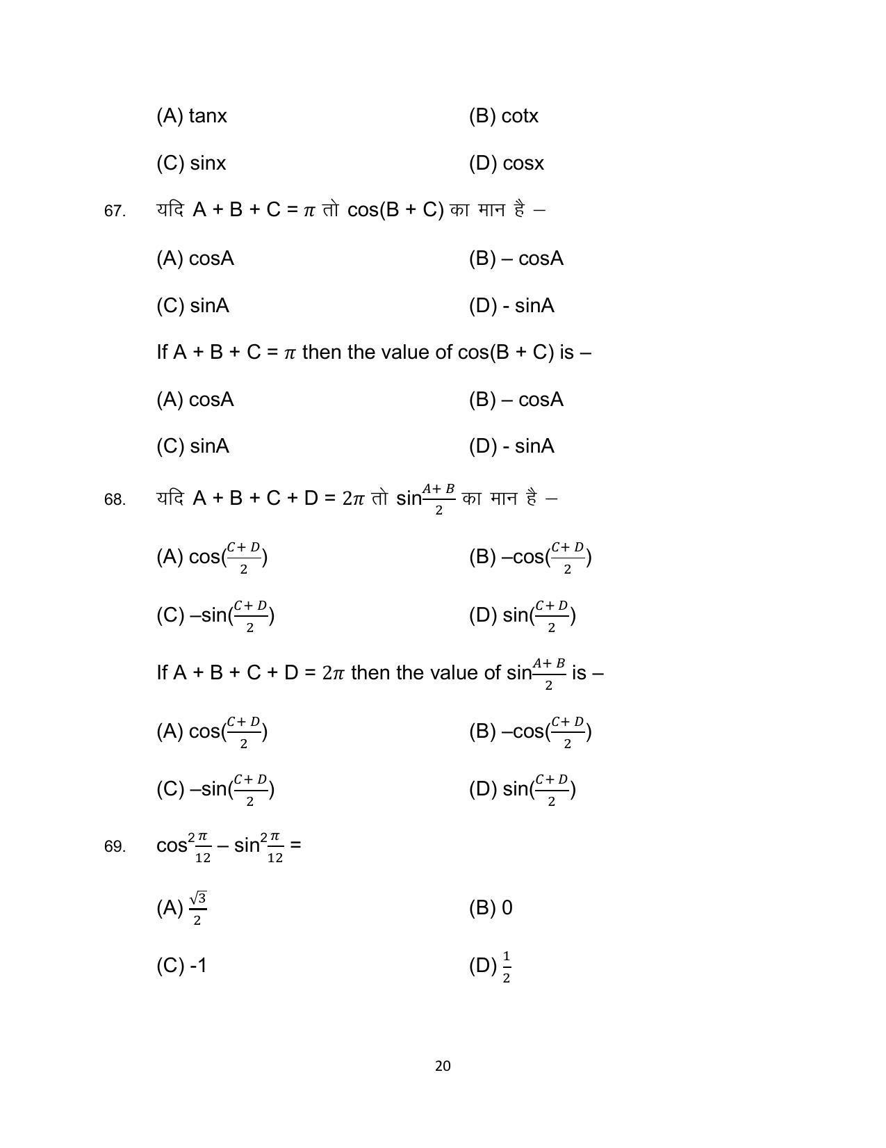 Bihar Board 10th Advanced Mathematics (Optional) Model Paper 2023 - Page 20