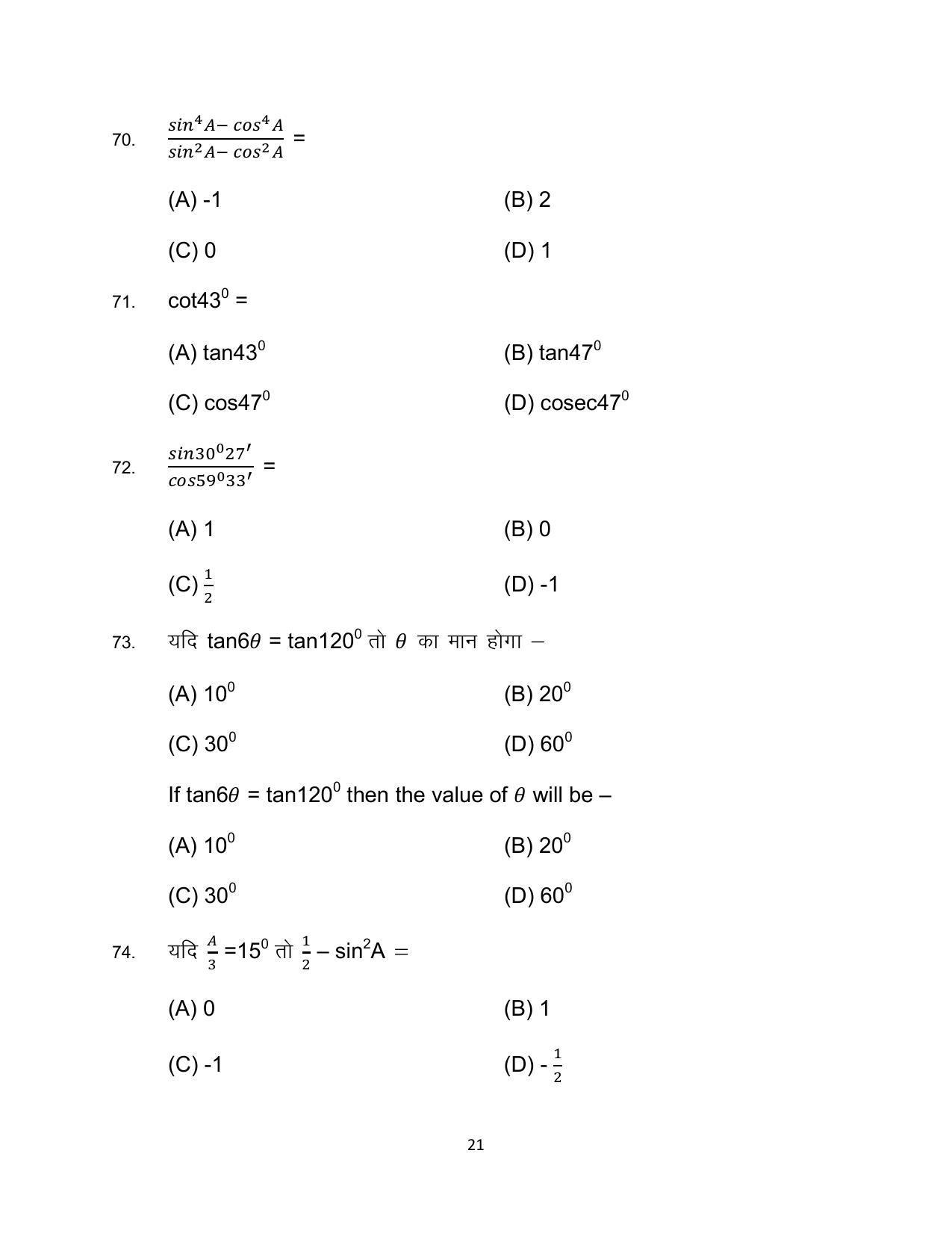 Bihar Board 10th Advanced Mathematics (Optional) Model Paper 2023 - Page 21