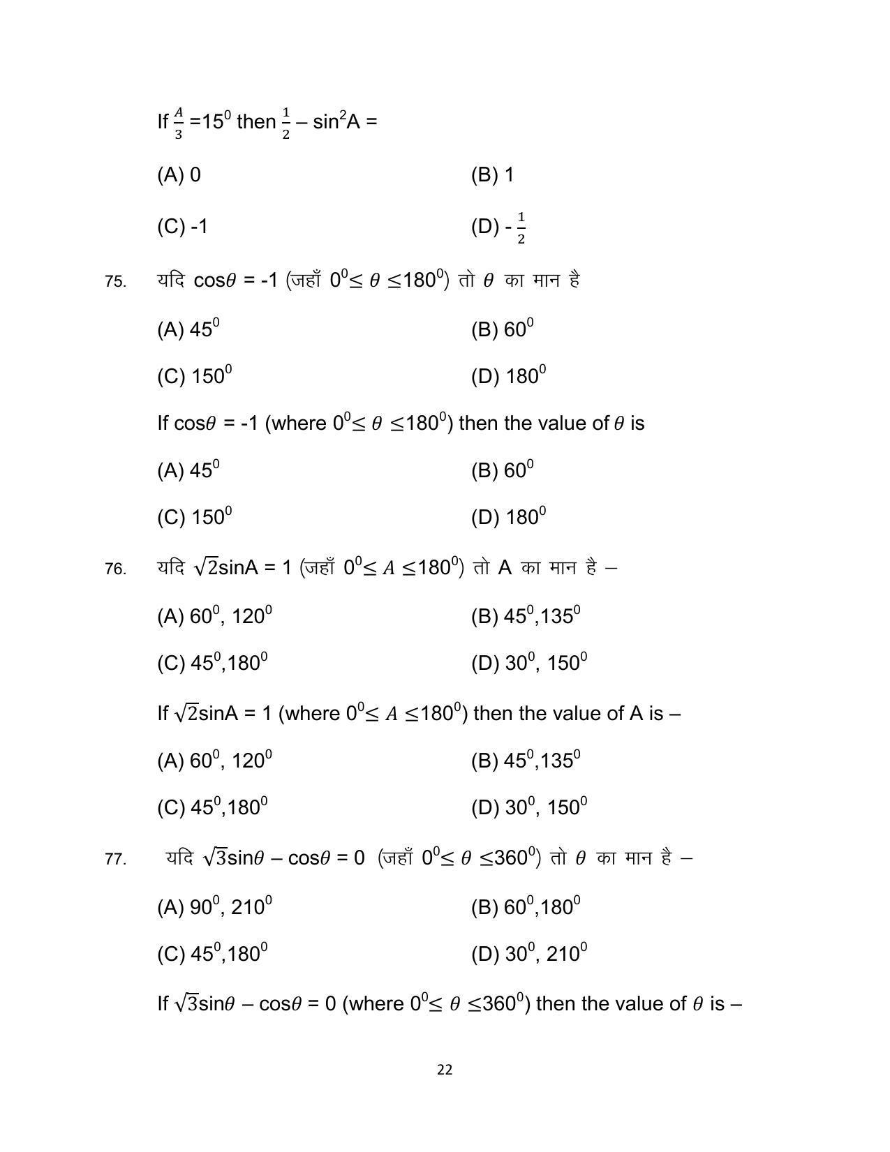 Bihar Board 10th Advanced Mathematics (Optional) Model Paper 2023 - Page 22