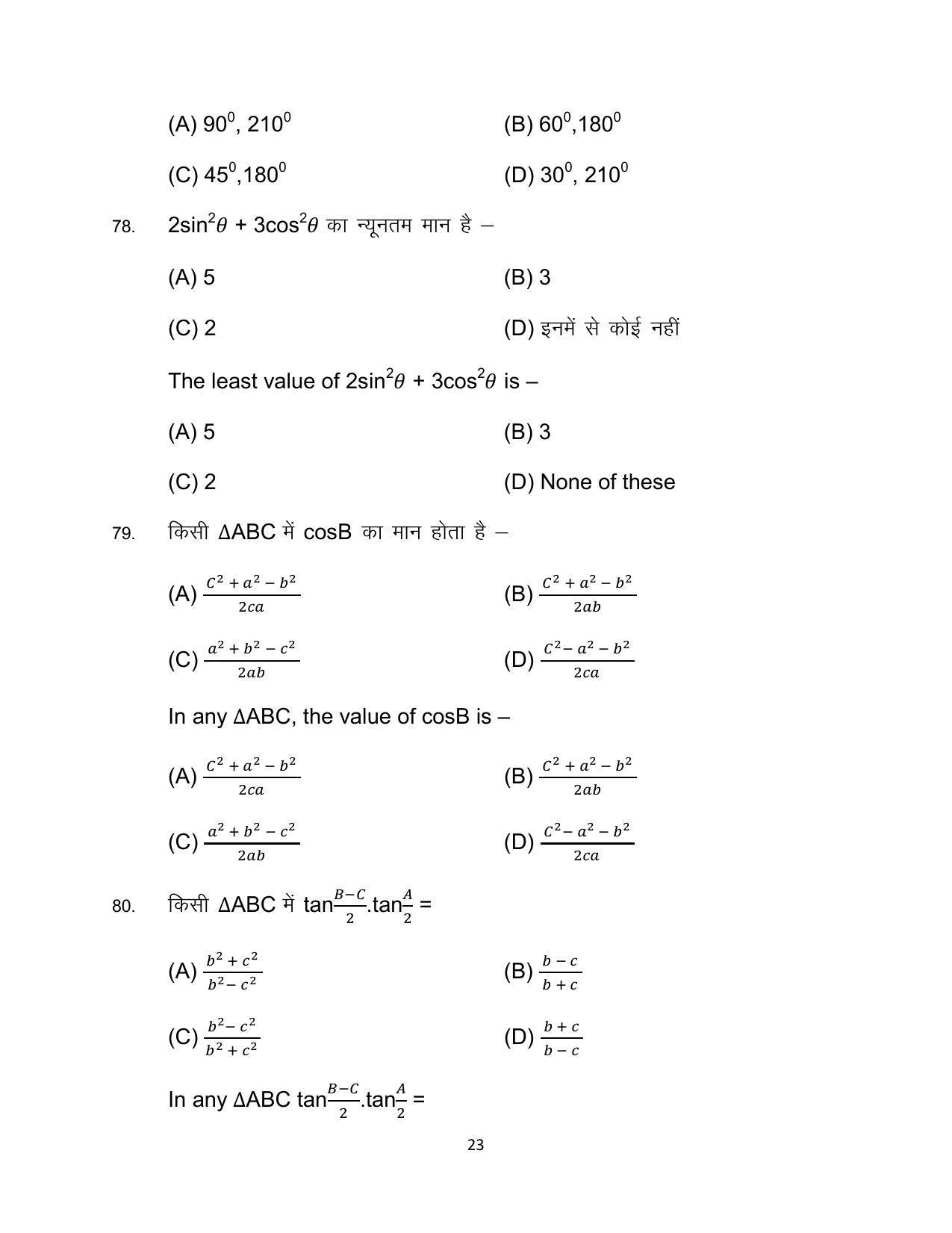 Bihar Board 10th Advanced Mathematics (Optional) Model Paper 2023 - Page 23