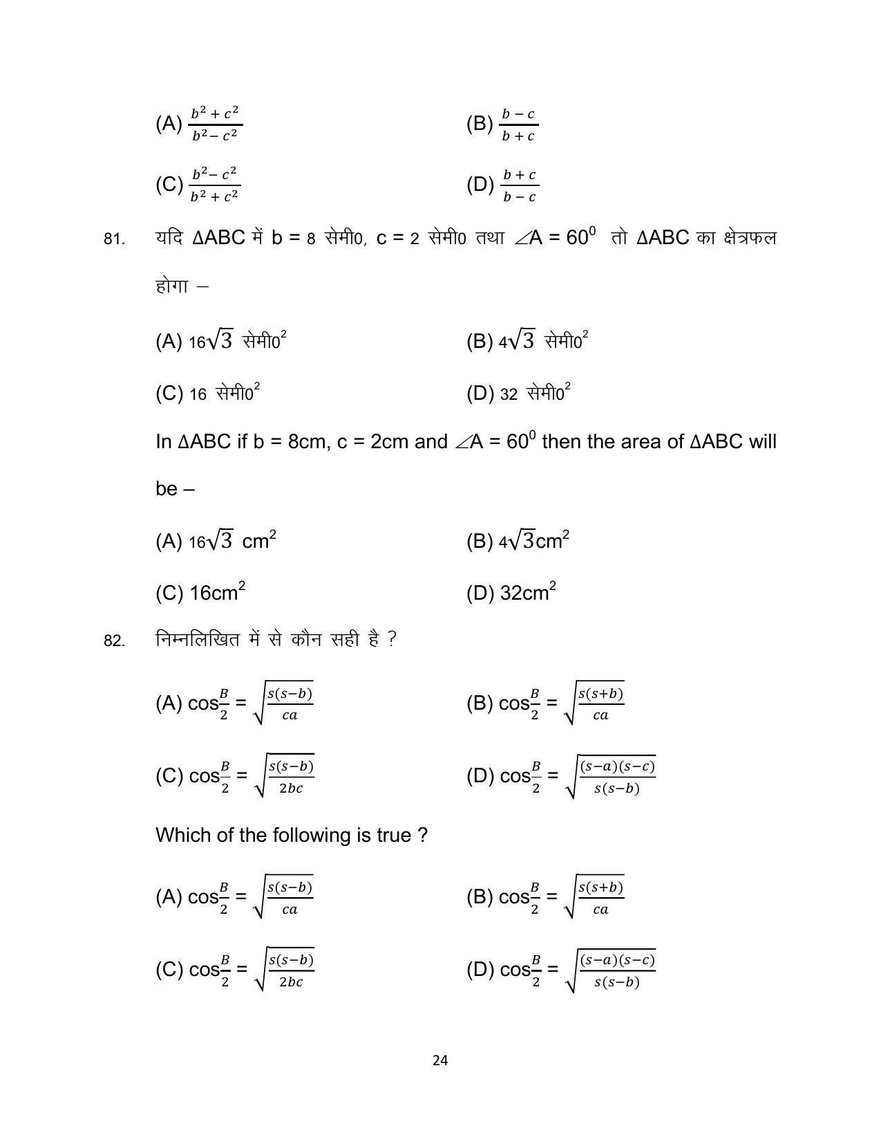 Bihar Board 10th Advanced Mathematics (Optional) Model Paper 2023 - Page 24