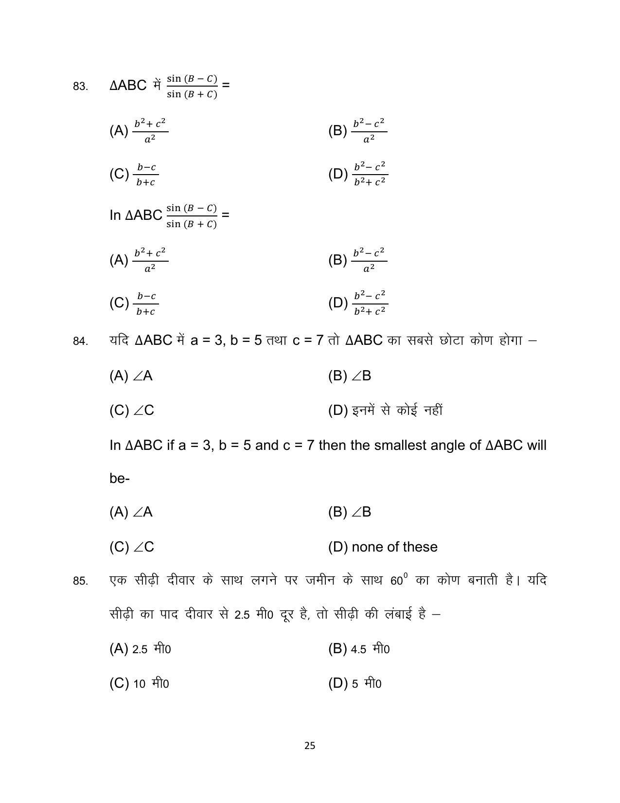 Bihar Board 10th Advanced Mathematics (Optional) Model Paper 2023 - Page 25