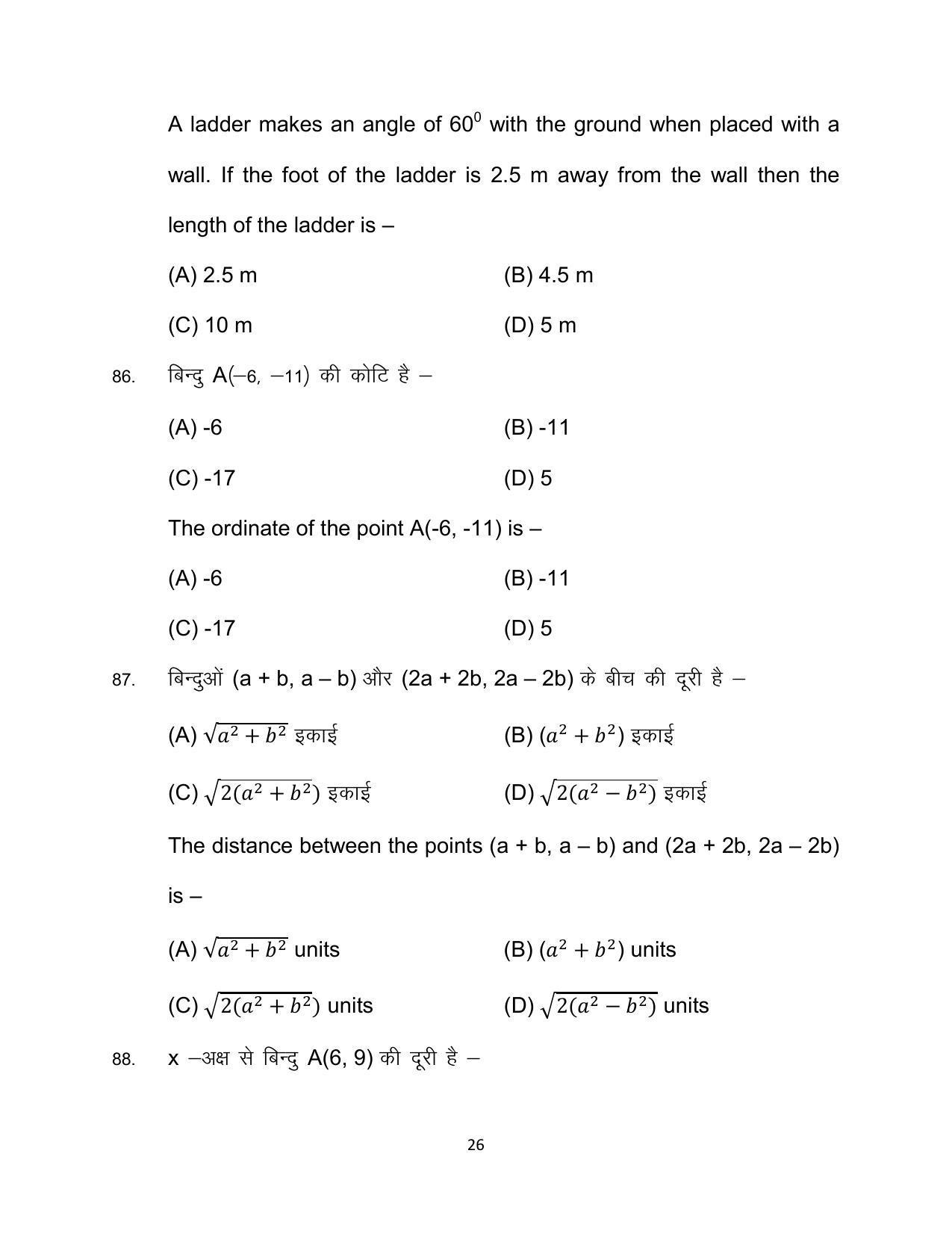 Bihar Board 10th Advanced Mathematics (Optional) Model Paper 2023 - Page 26