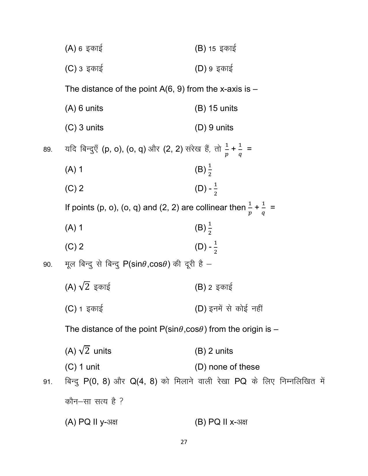 Bihar Board 10th Advanced Mathematics (Optional) Model Paper 2023 - Page 27
