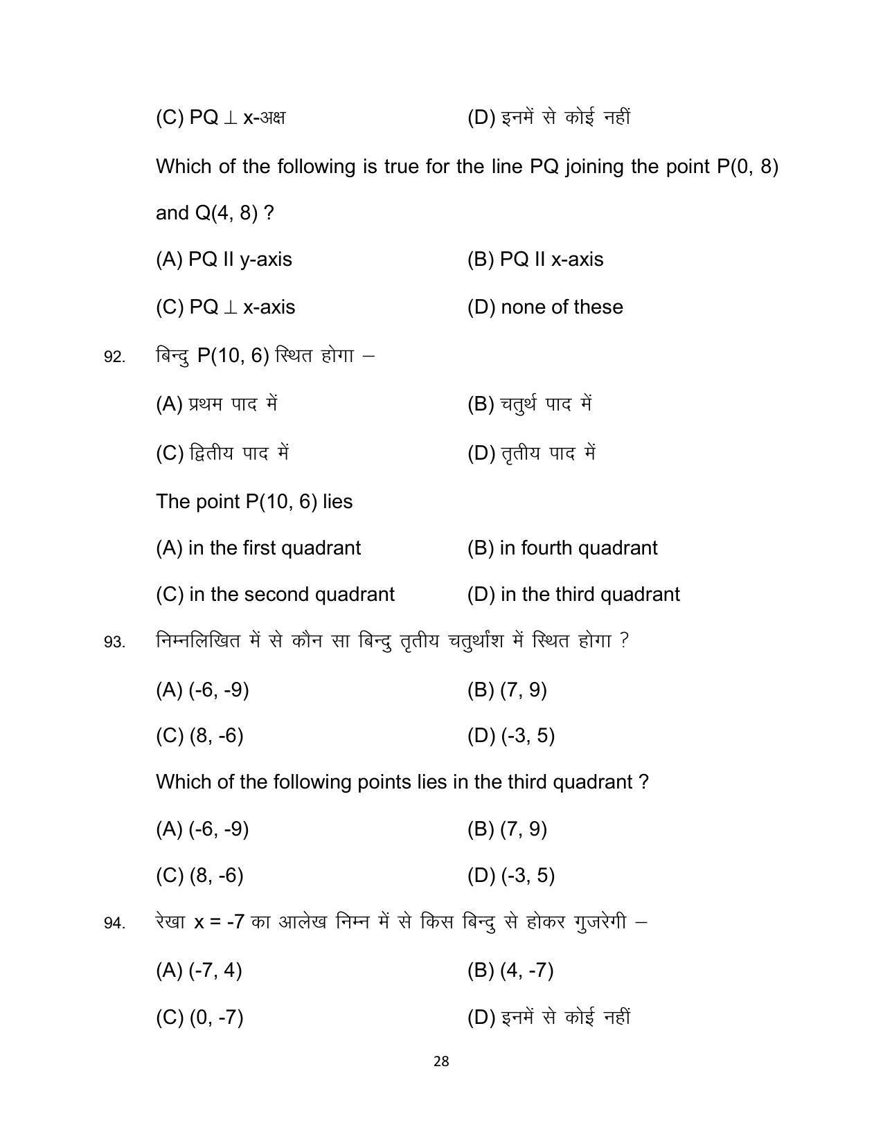 Bihar Board 10th Advanced Mathematics (Optional) Model Paper 2023 - Page 28