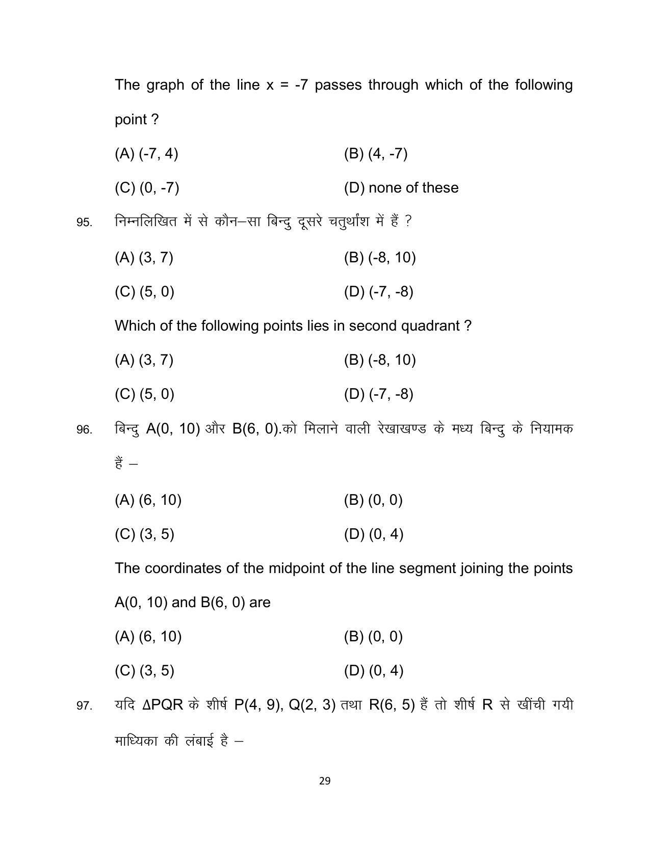Bihar Board 10th Advanced Mathematics (Optional) Model Paper 2023 - Page 29