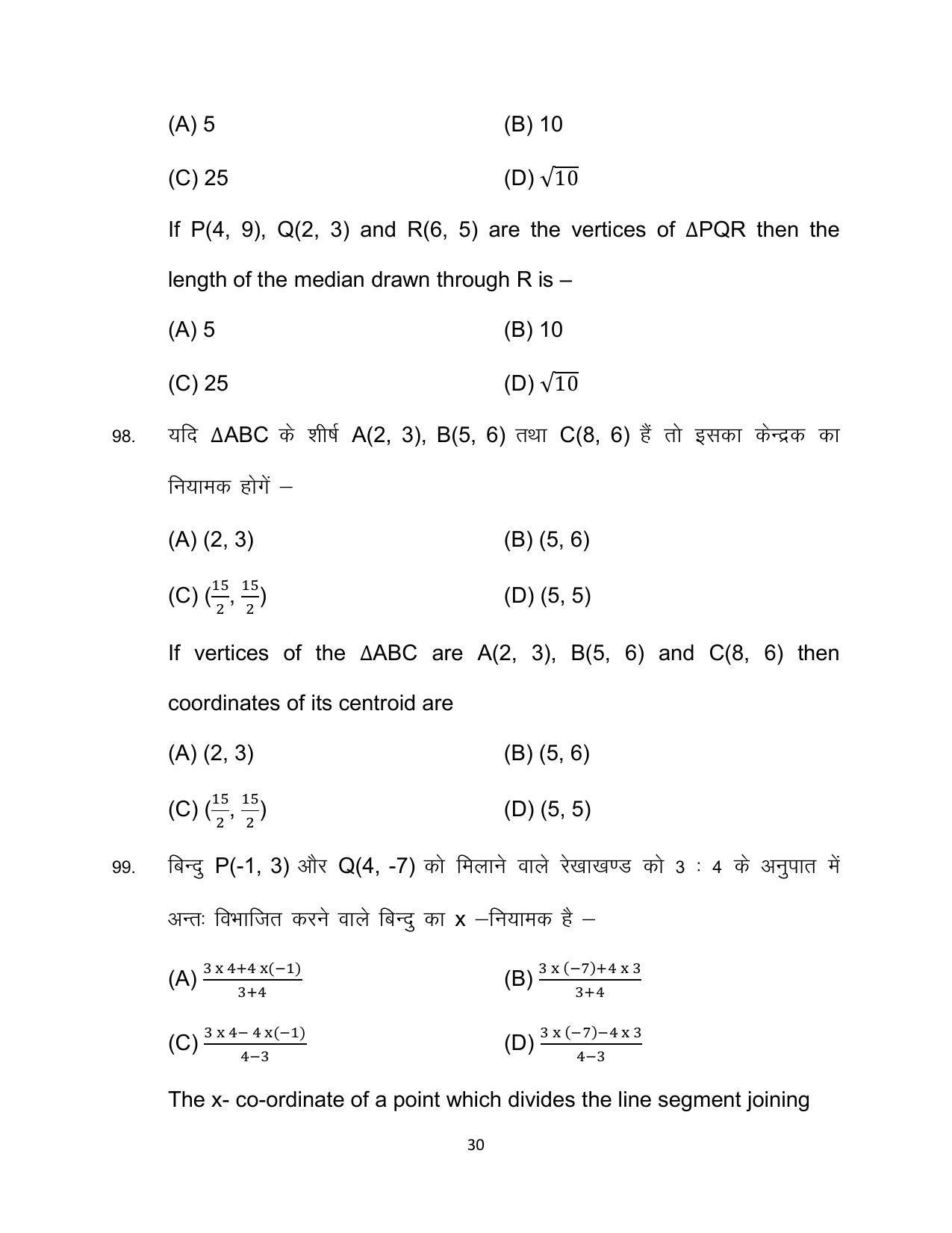 Bihar Board 10th Advanced Mathematics (Optional) Model Paper 2023 - Page 30