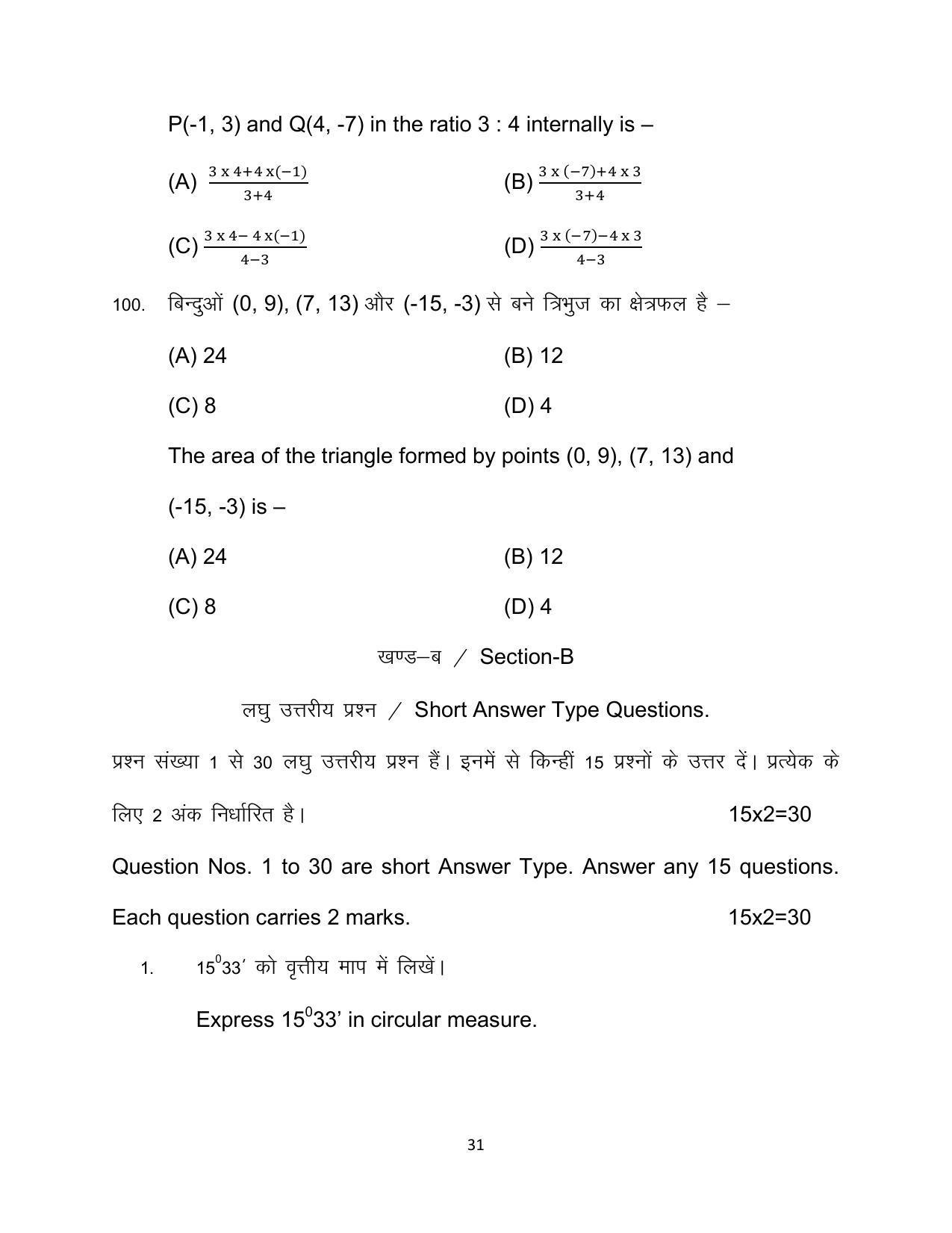 Bihar Board 10th Advanced Mathematics (Optional) Model Paper 2023 - Page 31