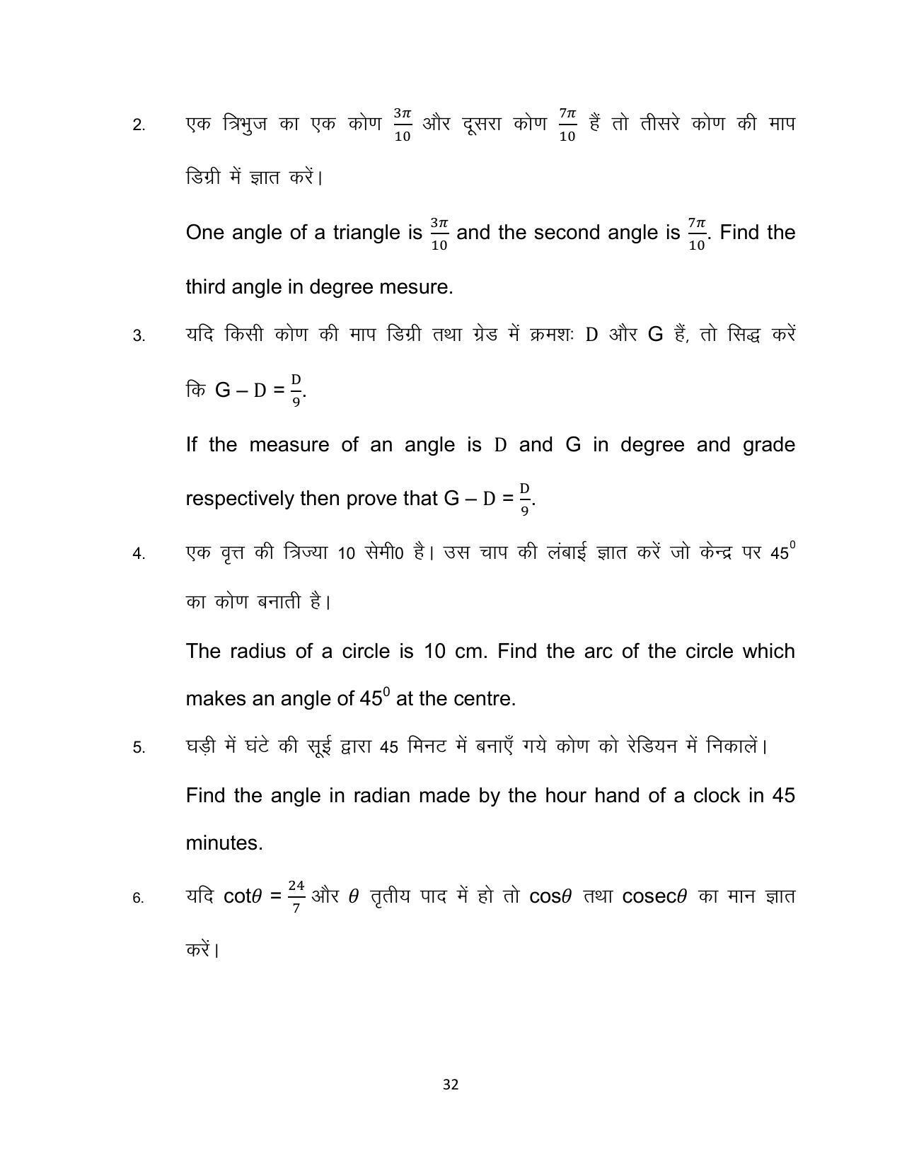 Bihar Board 10th Advanced Mathematics (Optional) Model Paper 2023 - Page 32