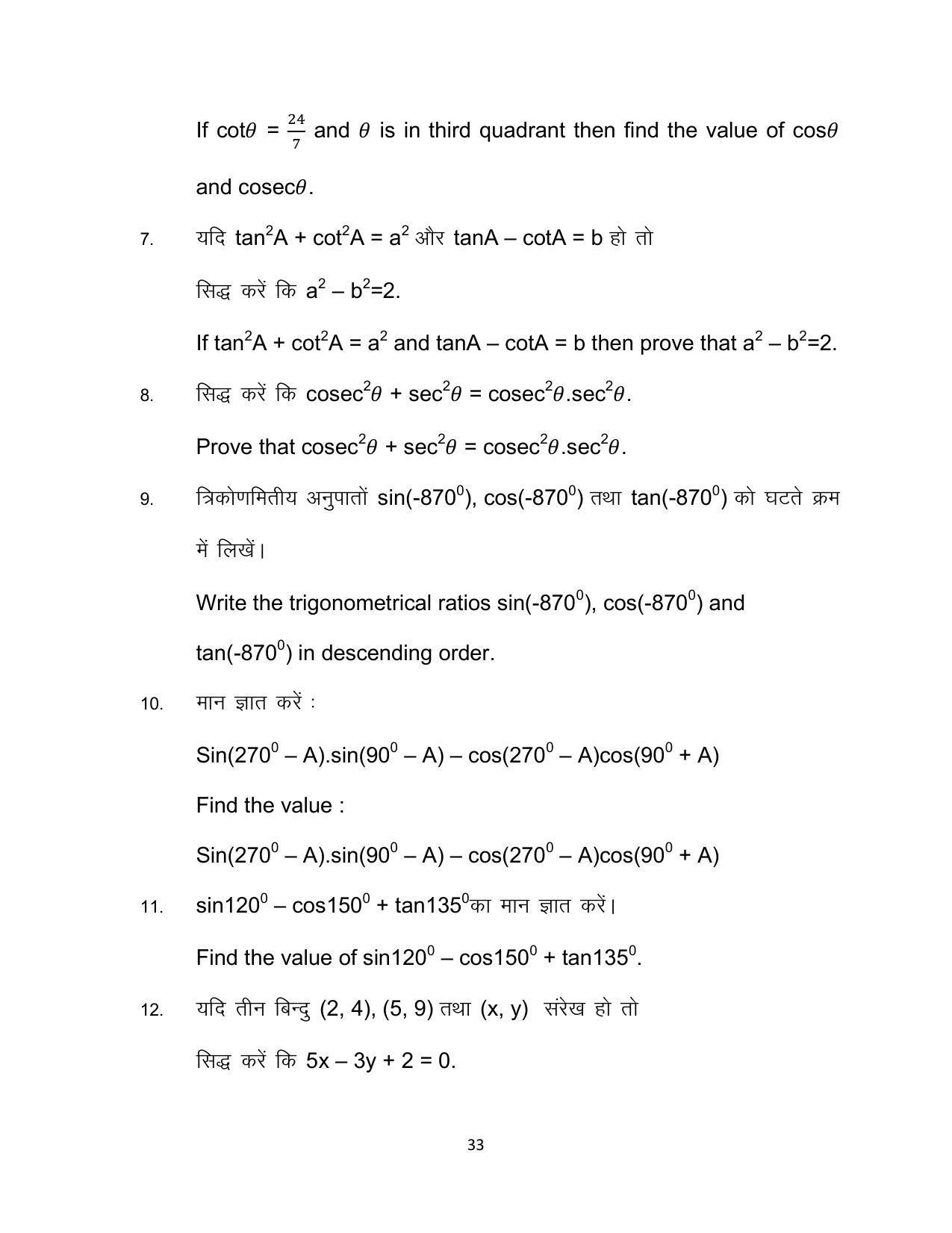 Bihar Board 10th Advanced Mathematics (Optional) Model Paper 2023 - Page 33