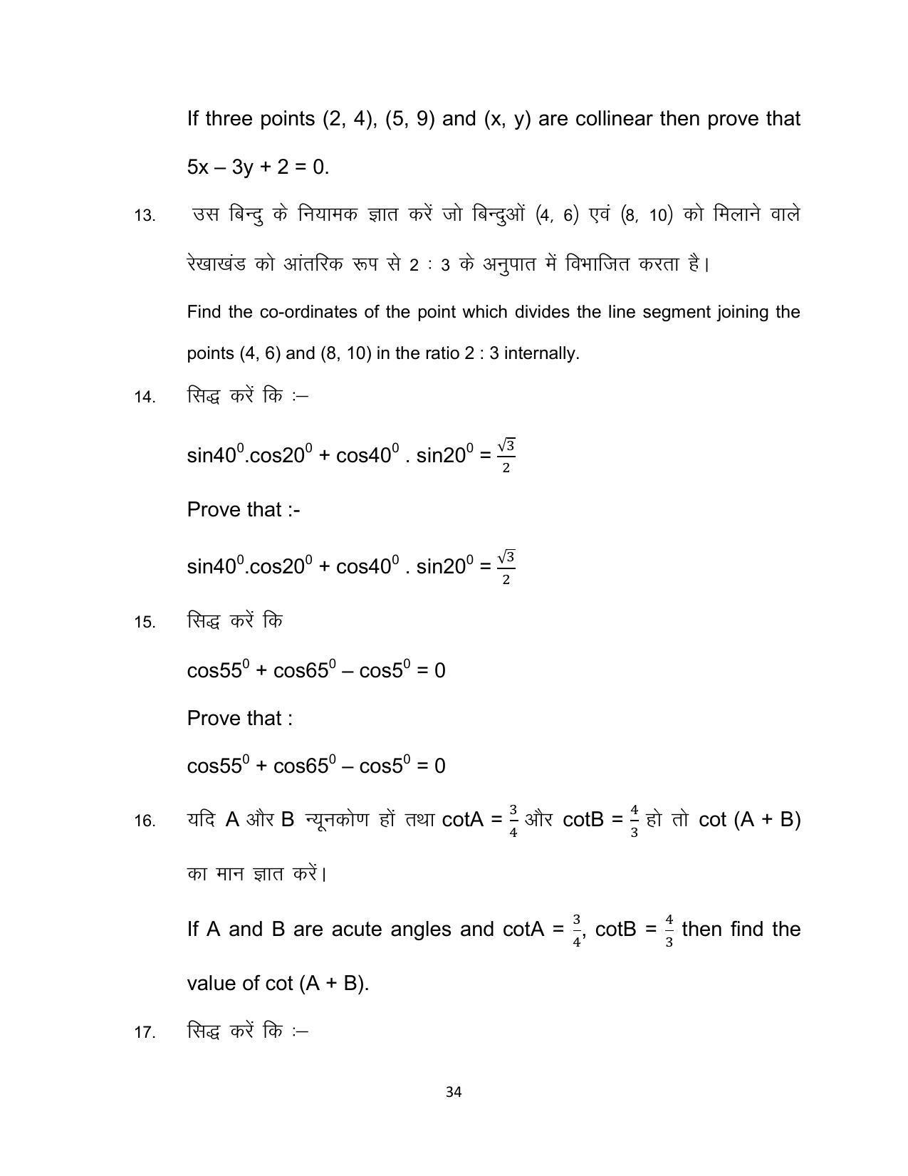 Bihar Board 10th Advanced Mathematics (Optional) Model Paper 2023 - Page 34