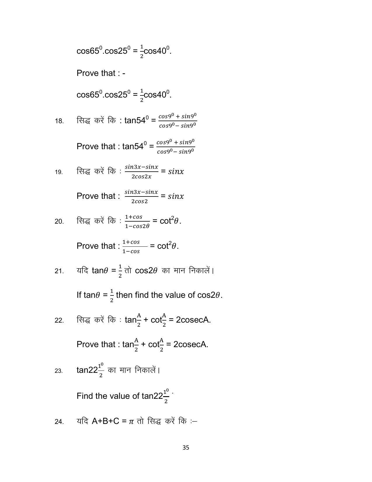 Bihar Board 10th Advanced Mathematics (Optional) Model Paper 2023 - Page 35