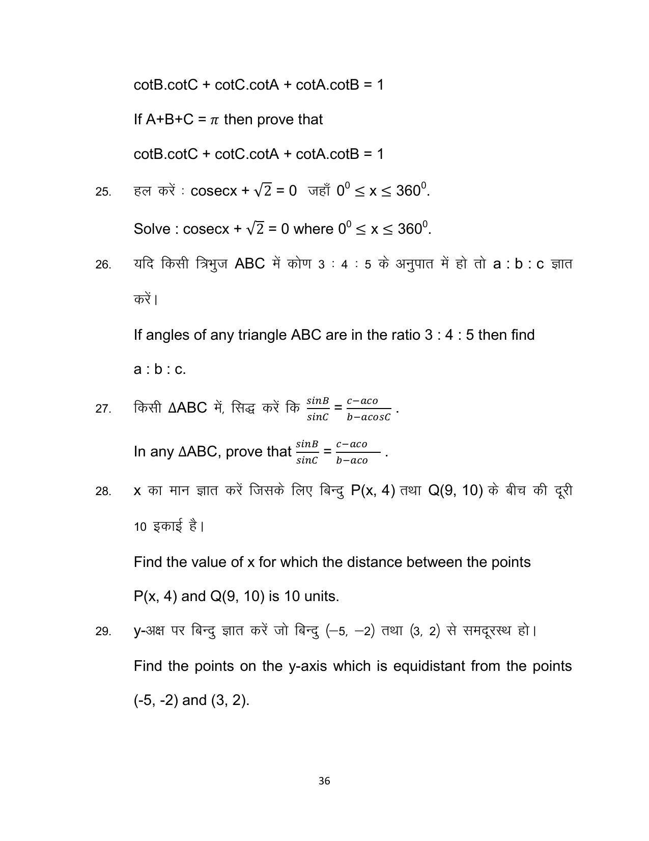 Bihar Board 10th Advanced Mathematics (Optional) Model Paper 2023 - Page 36
