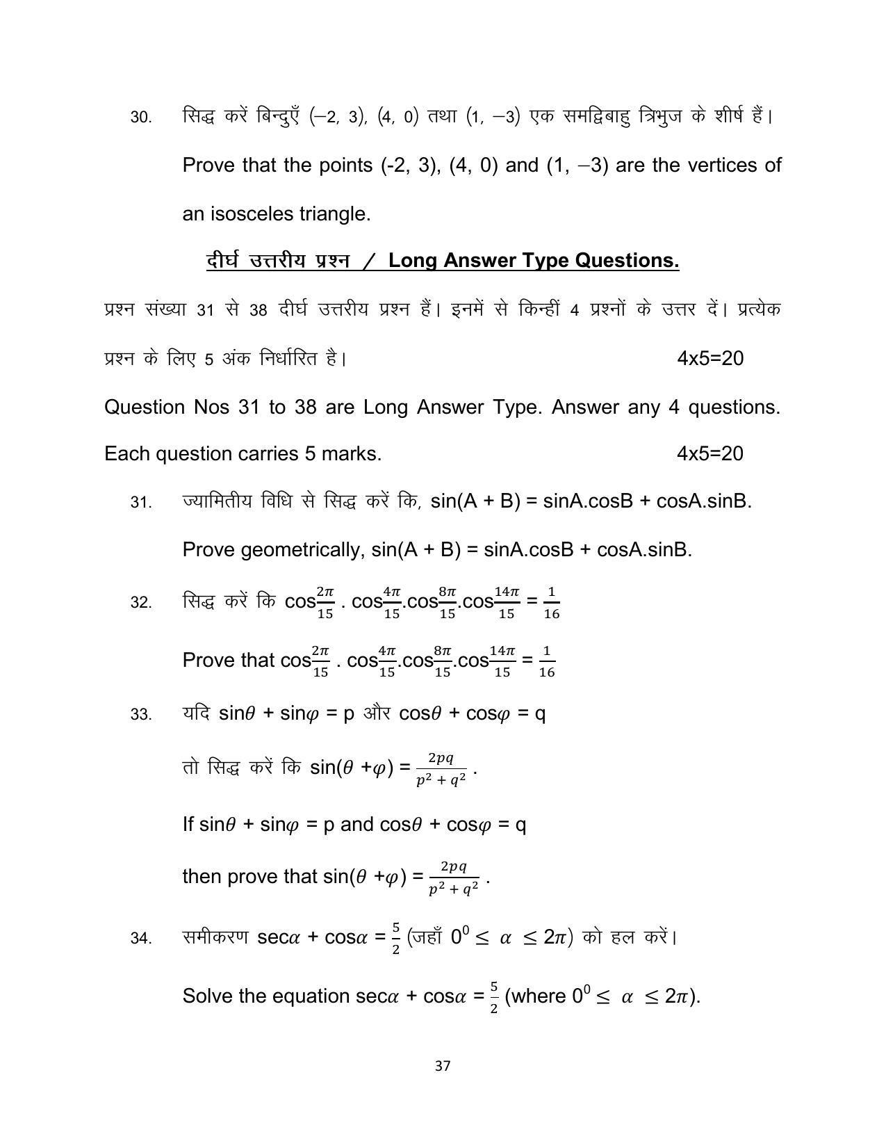 Bihar Board 10th Advanced Mathematics (Optional) Model Paper 2023 - Page 37