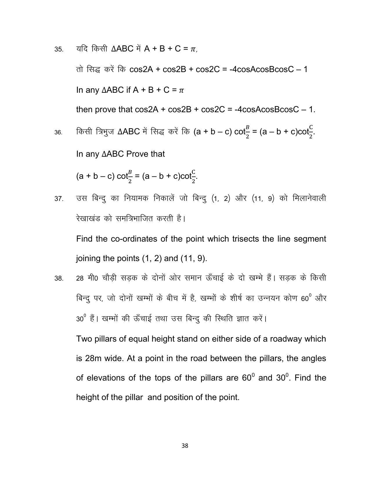 Bihar Board 10th Advanced Mathematics (Optional) Model Paper 2023 - Page 38