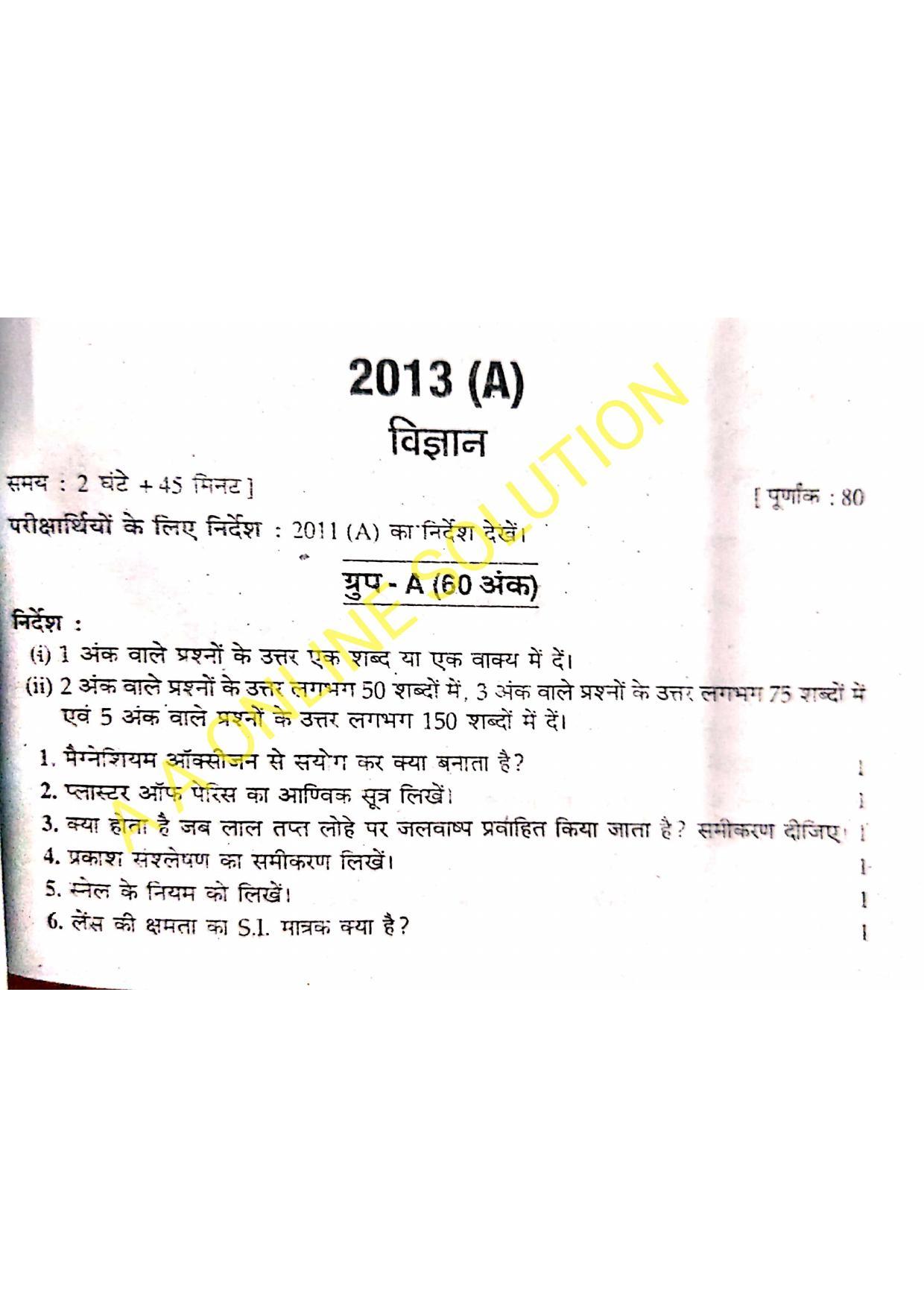 Bihar Board Class 10 Science 2013 Question Paper - Page 1