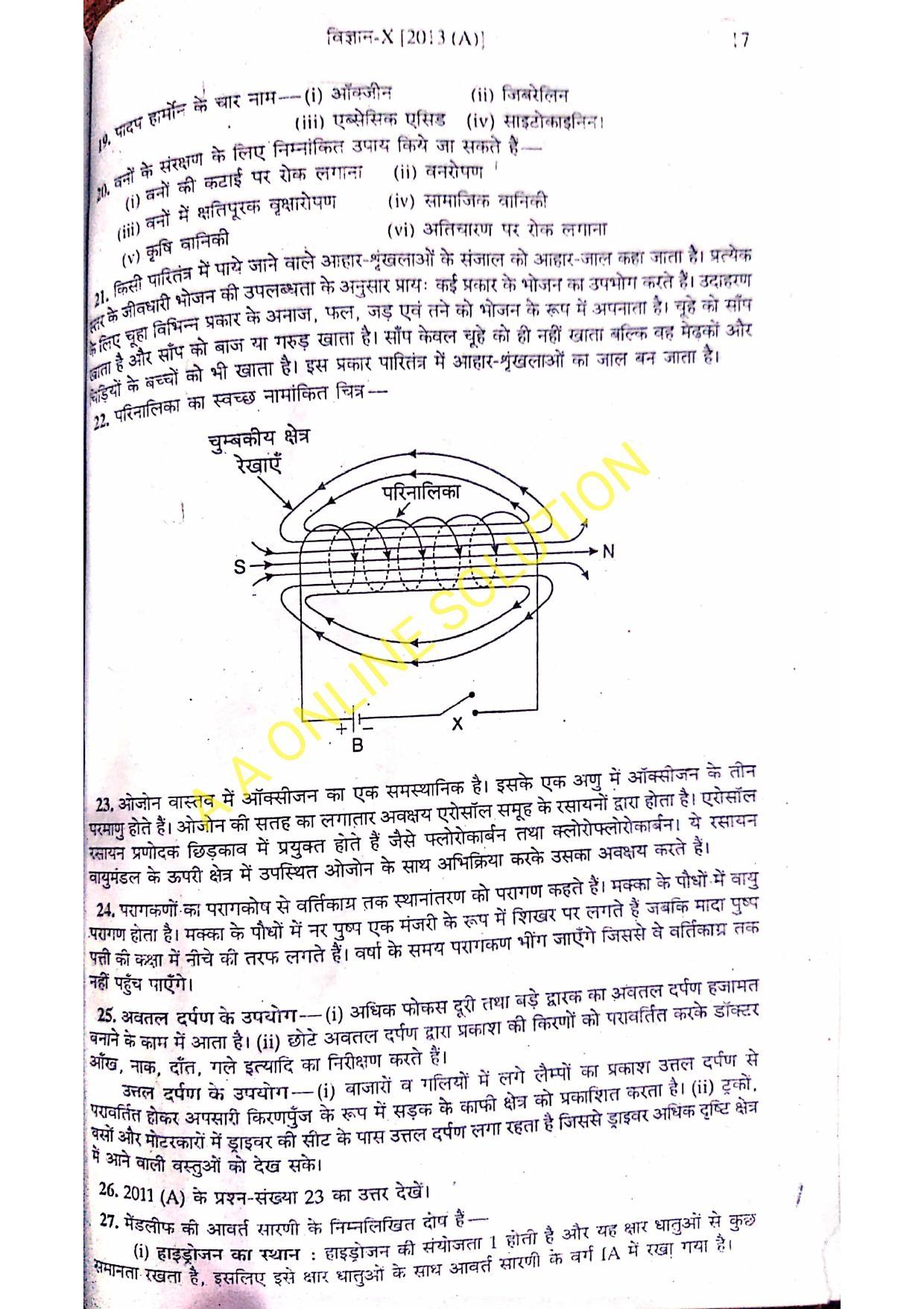 Bihar Board Class 10 Science 2013 Question Paper - Page 5