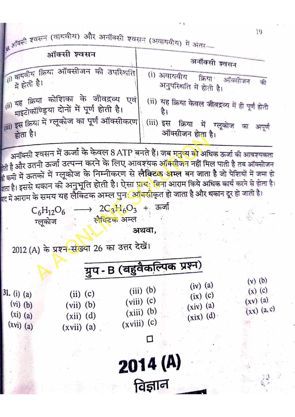 Bihar Board Class 10 Science 2013 Question Paper - Page 7