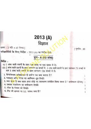 Bihar Board Class 10 Science 2013 Question Paper