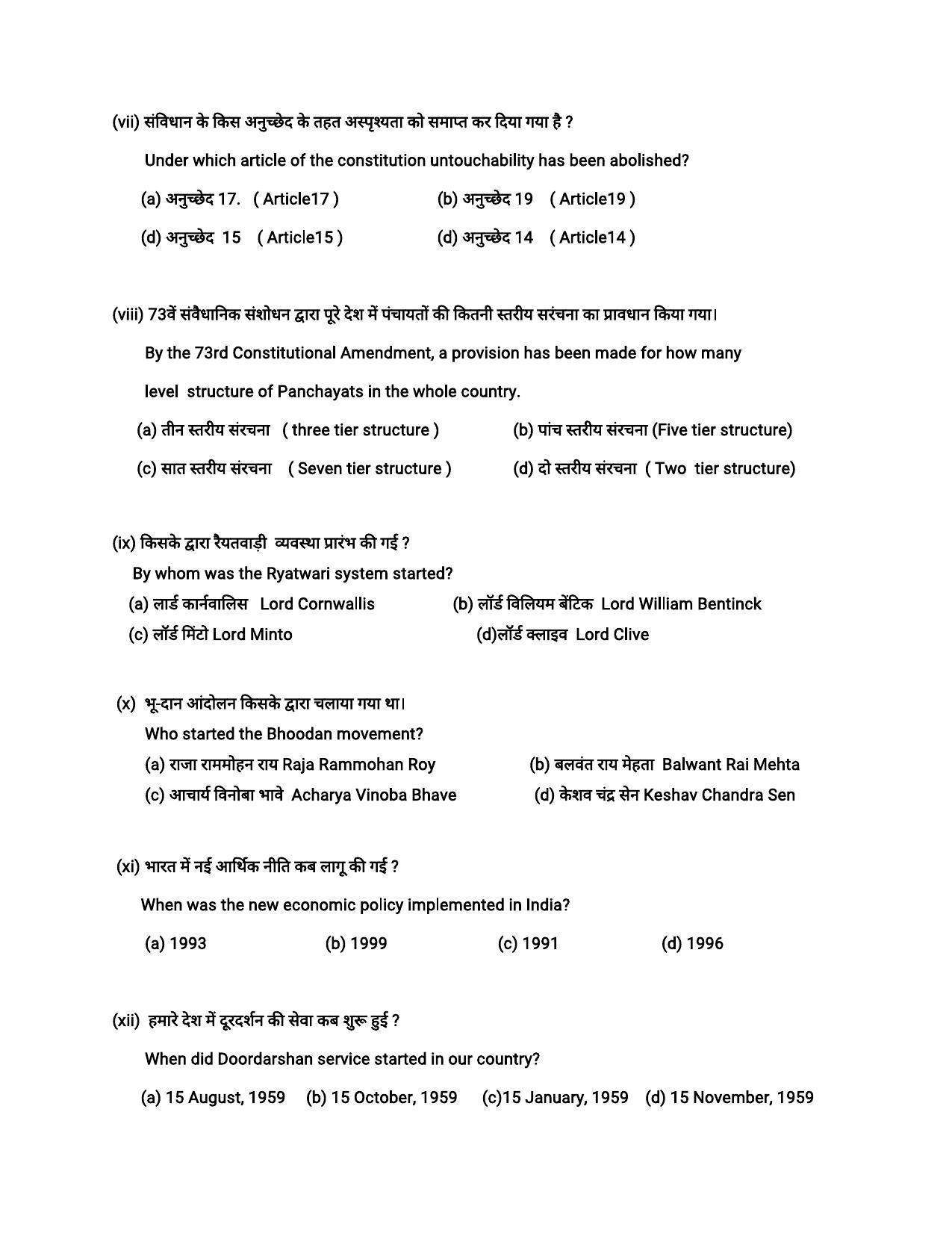 HP Board Class 12 Sociology Model Paper - Page 3