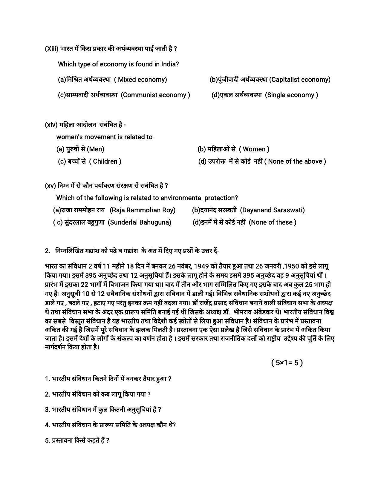 HP Board Class 12 Sociology Model Paper - Page 4