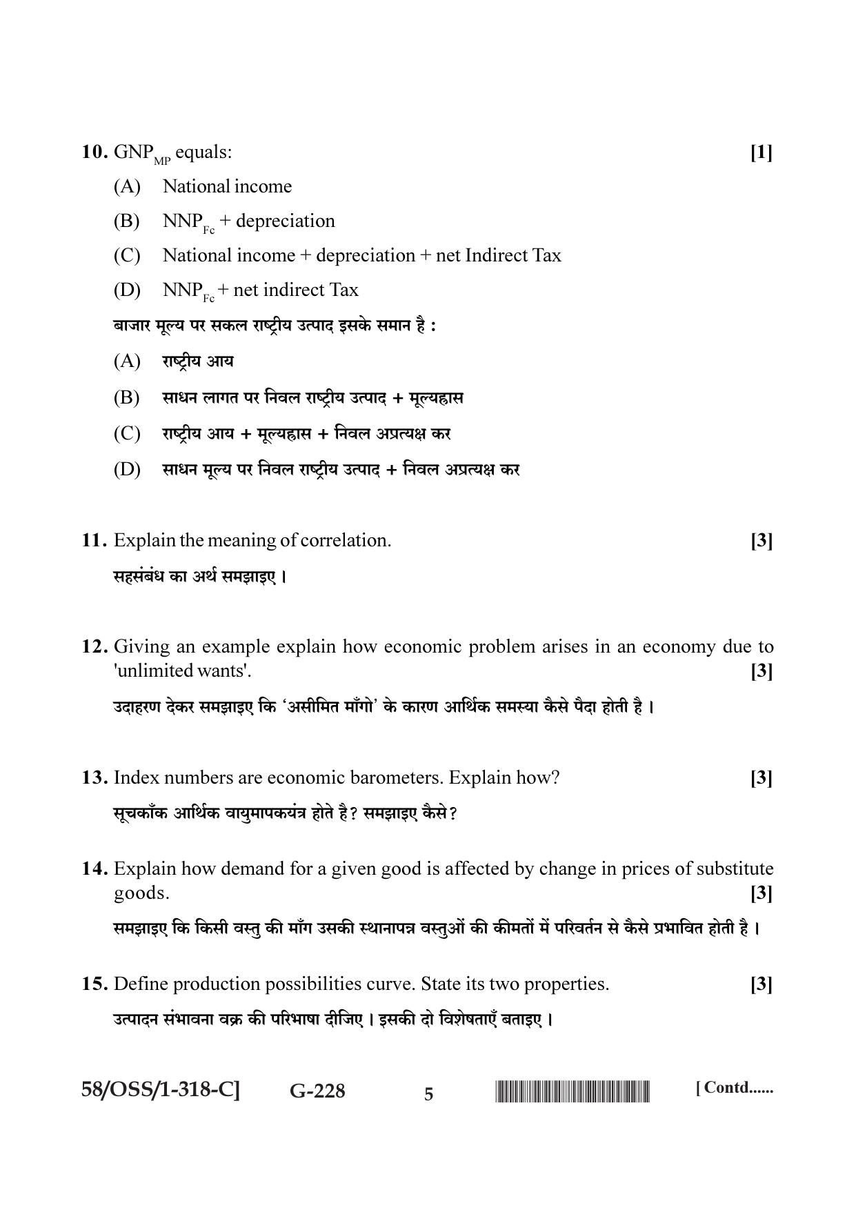 NIOS April 2019 Class 12 Economics (SET C) Question Paper - Page 5