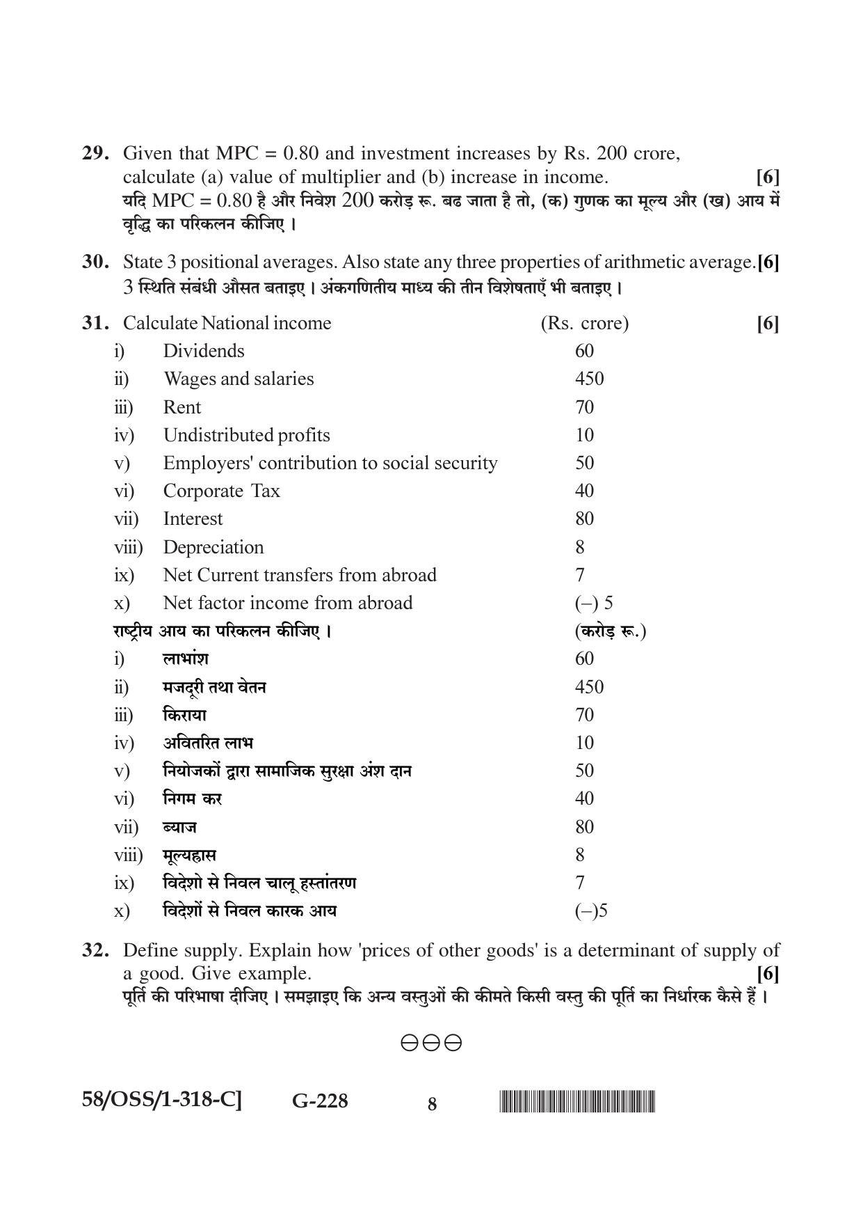 NIOS April 2019 Class 12 Economics (SET C) Question Paper - Page 8