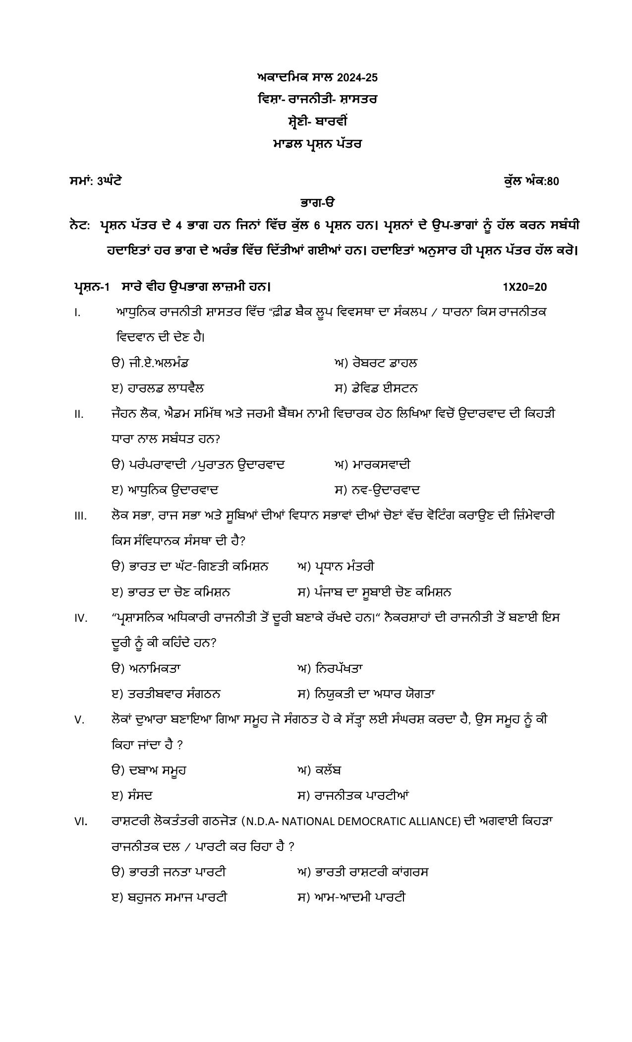 PSEB 12th Political Science Model Paper 2025 - Page 1