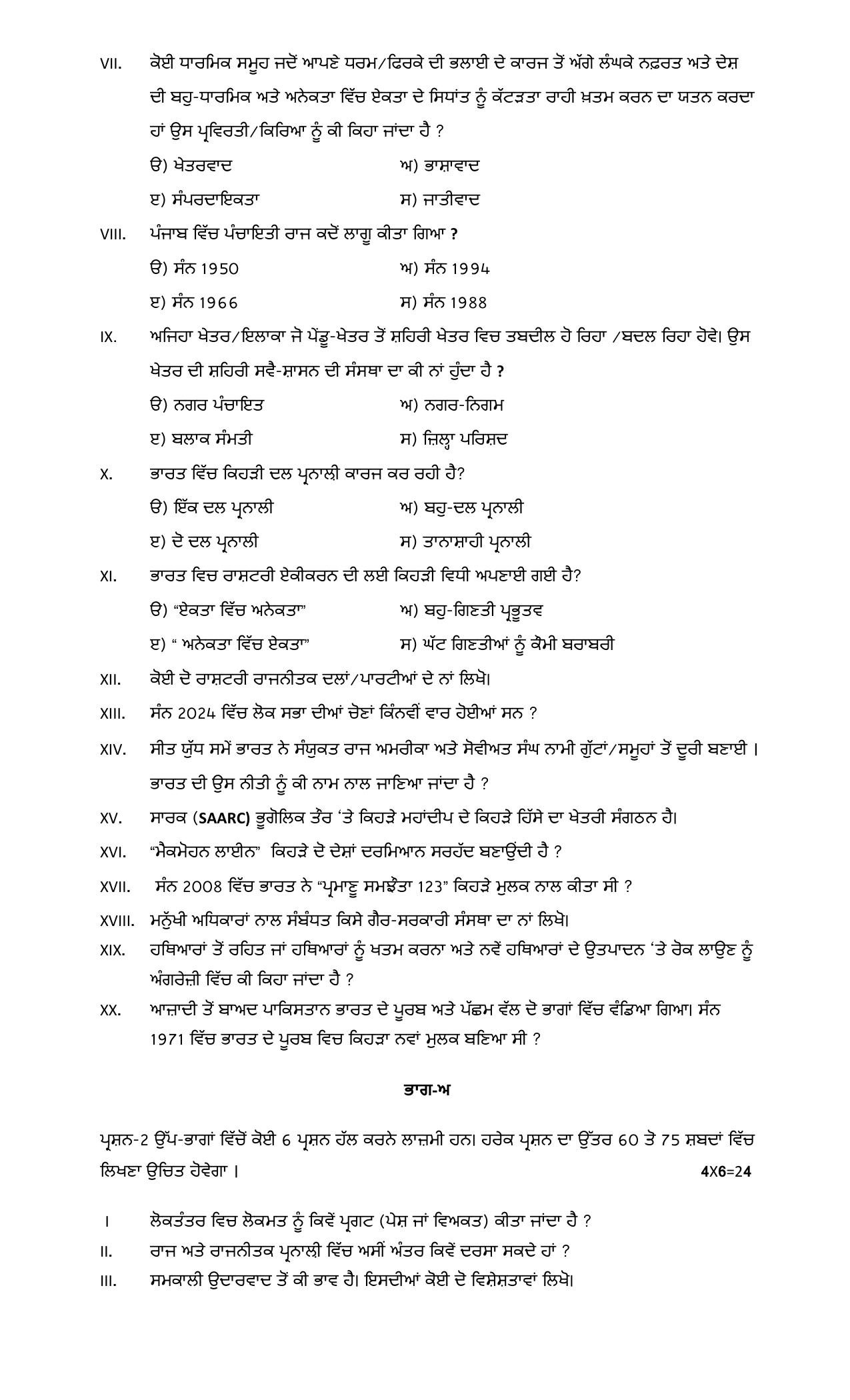 PSEB 12th Political Science Model Paper 2025 - Page 2