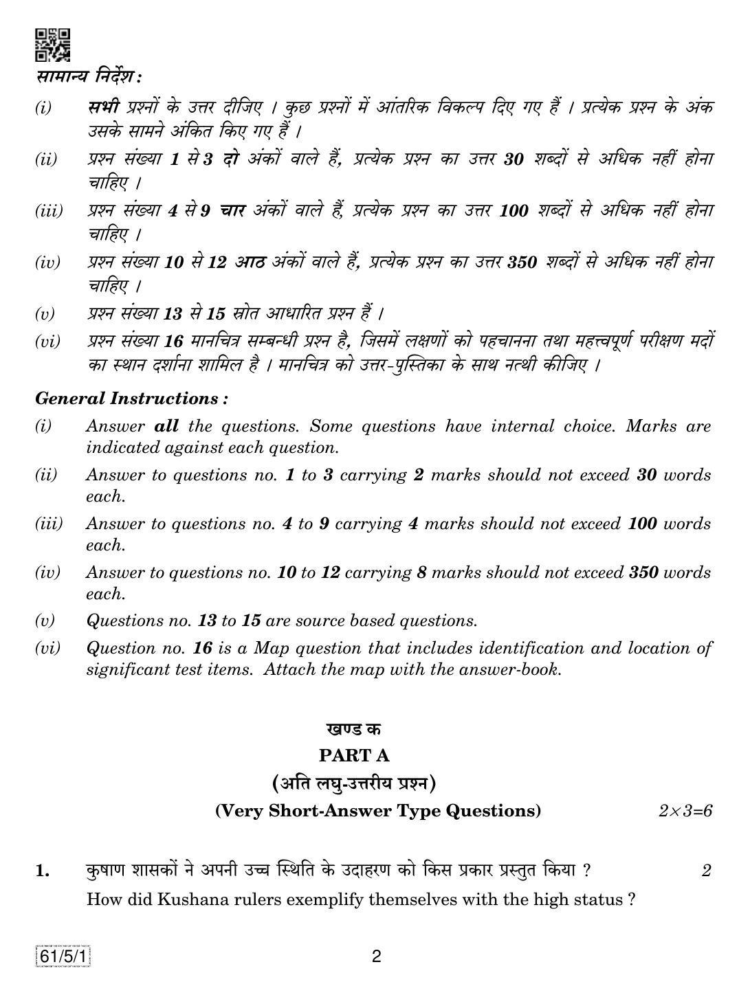 CBSE Class 12 61-5-1 History 2019 Question Paper - Page 2