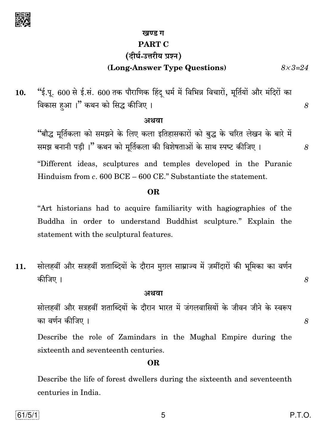 CBSE Class 12 61-5-1 History 2019 Question Paper - Page 5
