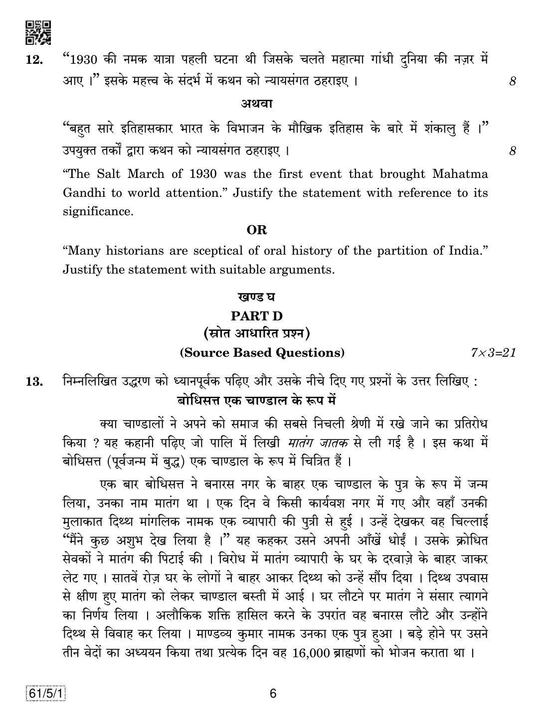 CBSE Class 12 61-5-1 History 2019 Question Paper - Page 6