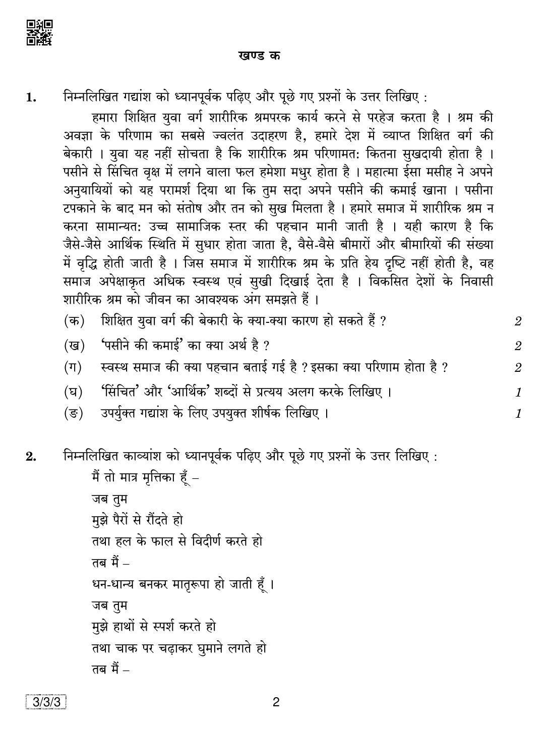 CBSE Class 10 3-3-3 HINDI COURSE- A 2019 Question Paper - Page 2