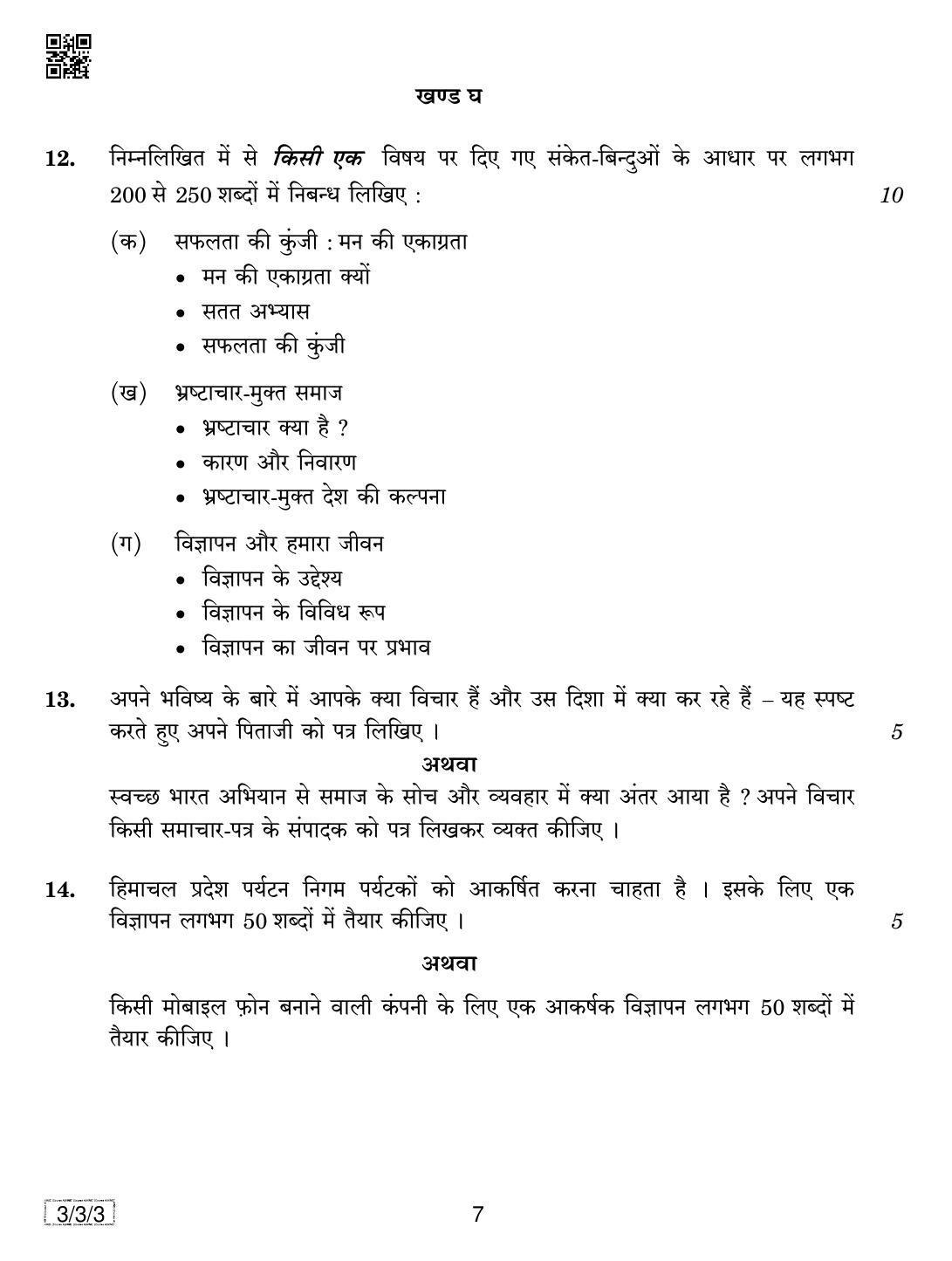 CBSE Class 10 3-3-3 HINDI COURSE- A 2019 Question Paper - Page 7