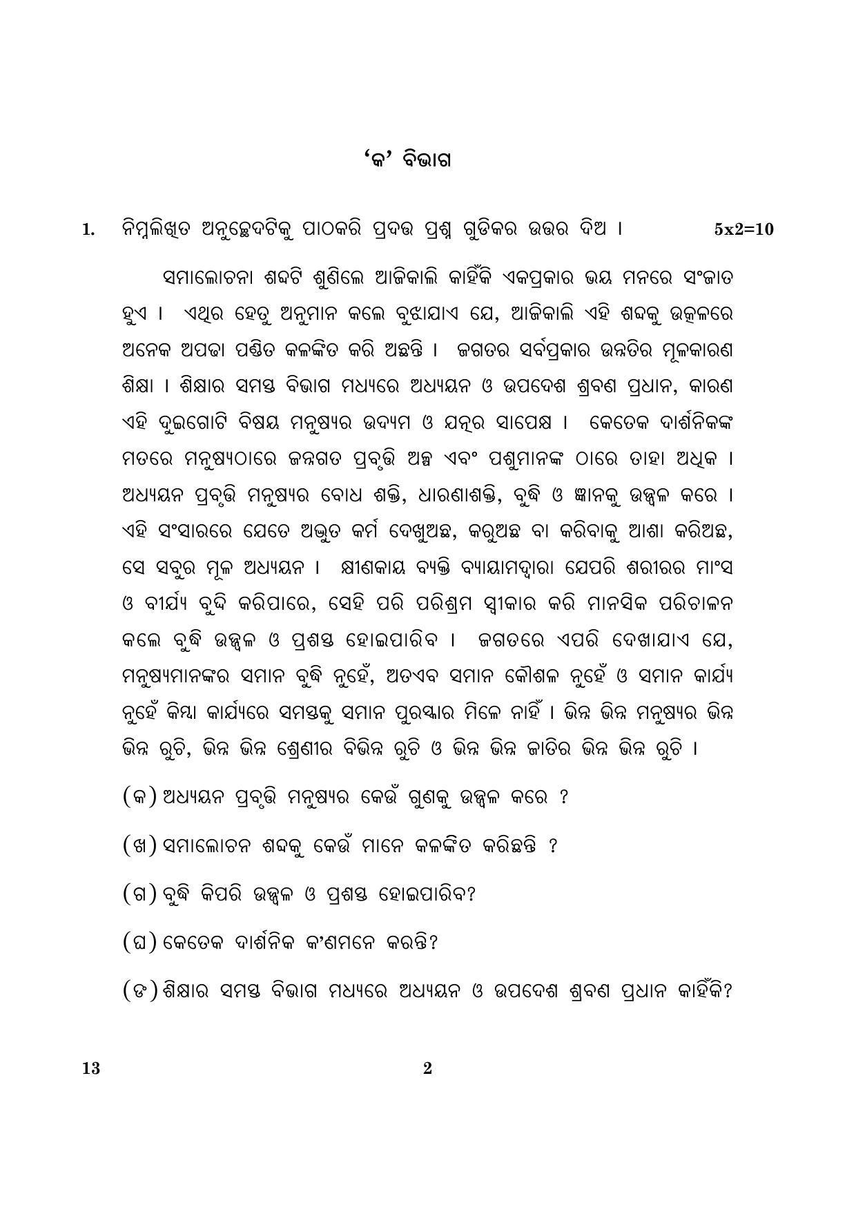CBSE Class 12 013 Odia 2016 Question Paper - Page 2