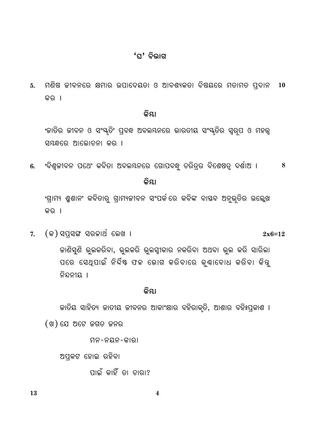 CBSE Class 12 013 Odia 2016 Question Paper - Page 4