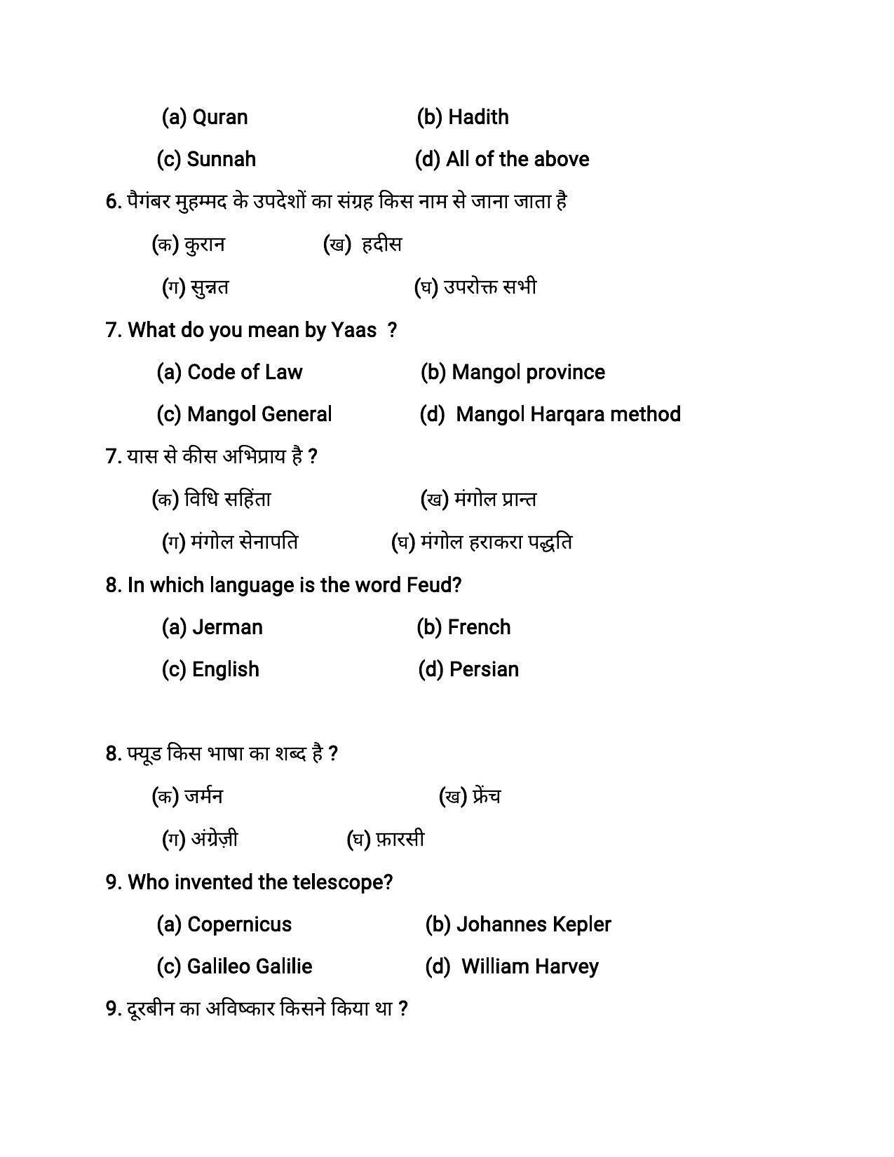 HP Board Class 11 History Model Paper - Page 3
