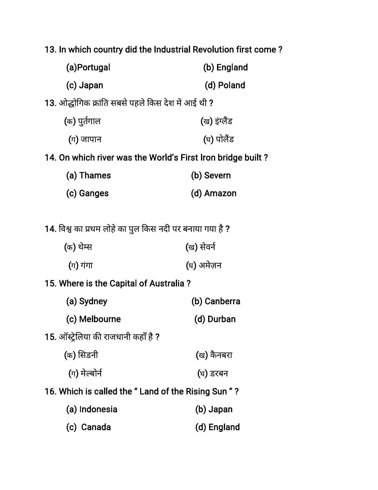 HP Board Class 11 History Model Paper - Page 5