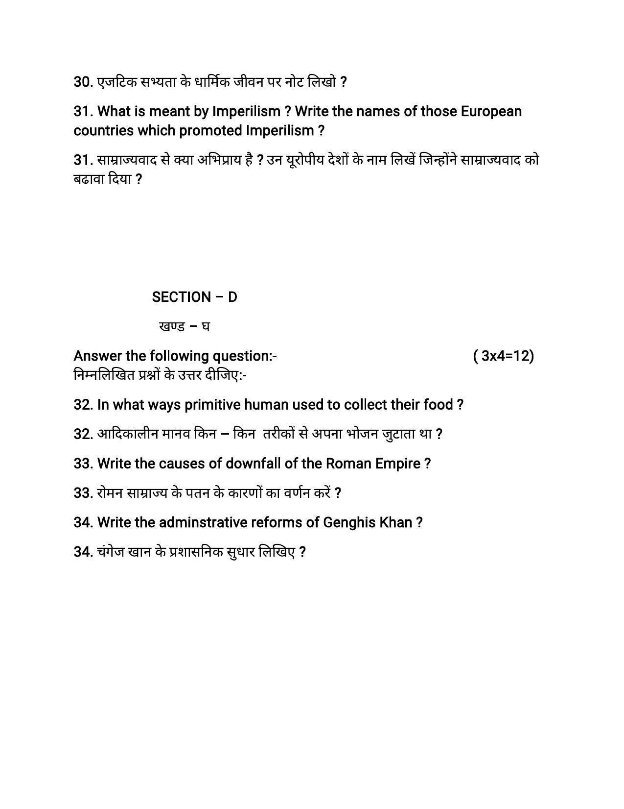 HP Board Class 11 History Model Paper - Page 8