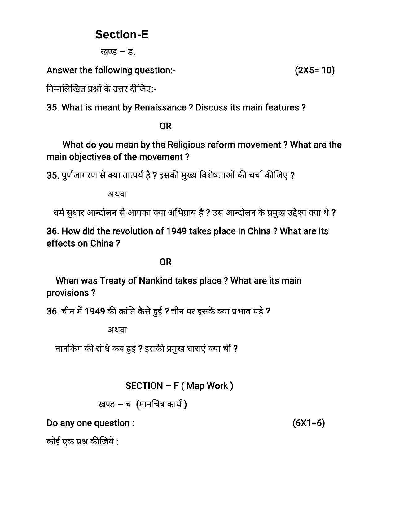 HP Board Class 11 History Model Paper - Page 9