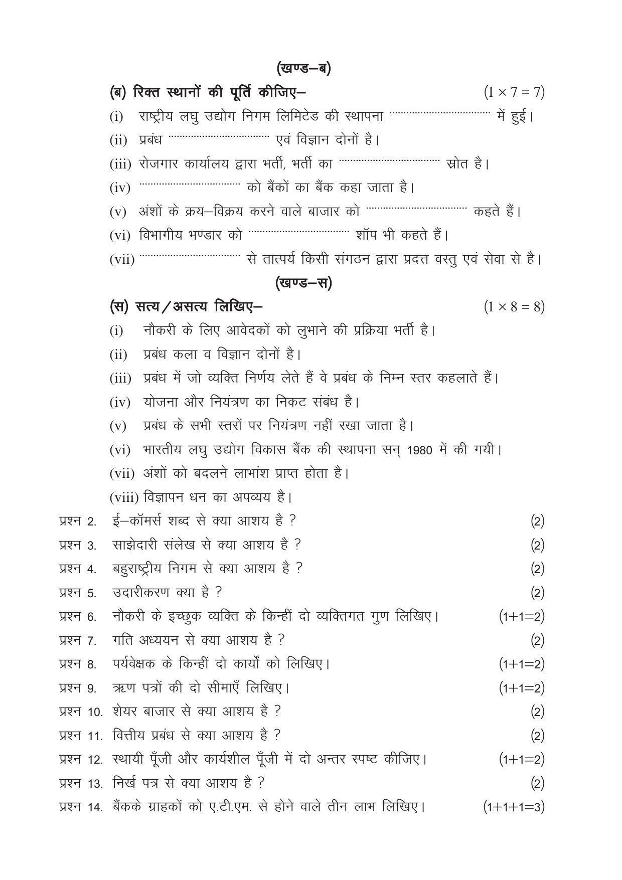 CGSOS Class 12 Model Question Paper - Business studies - IV - Page 2
