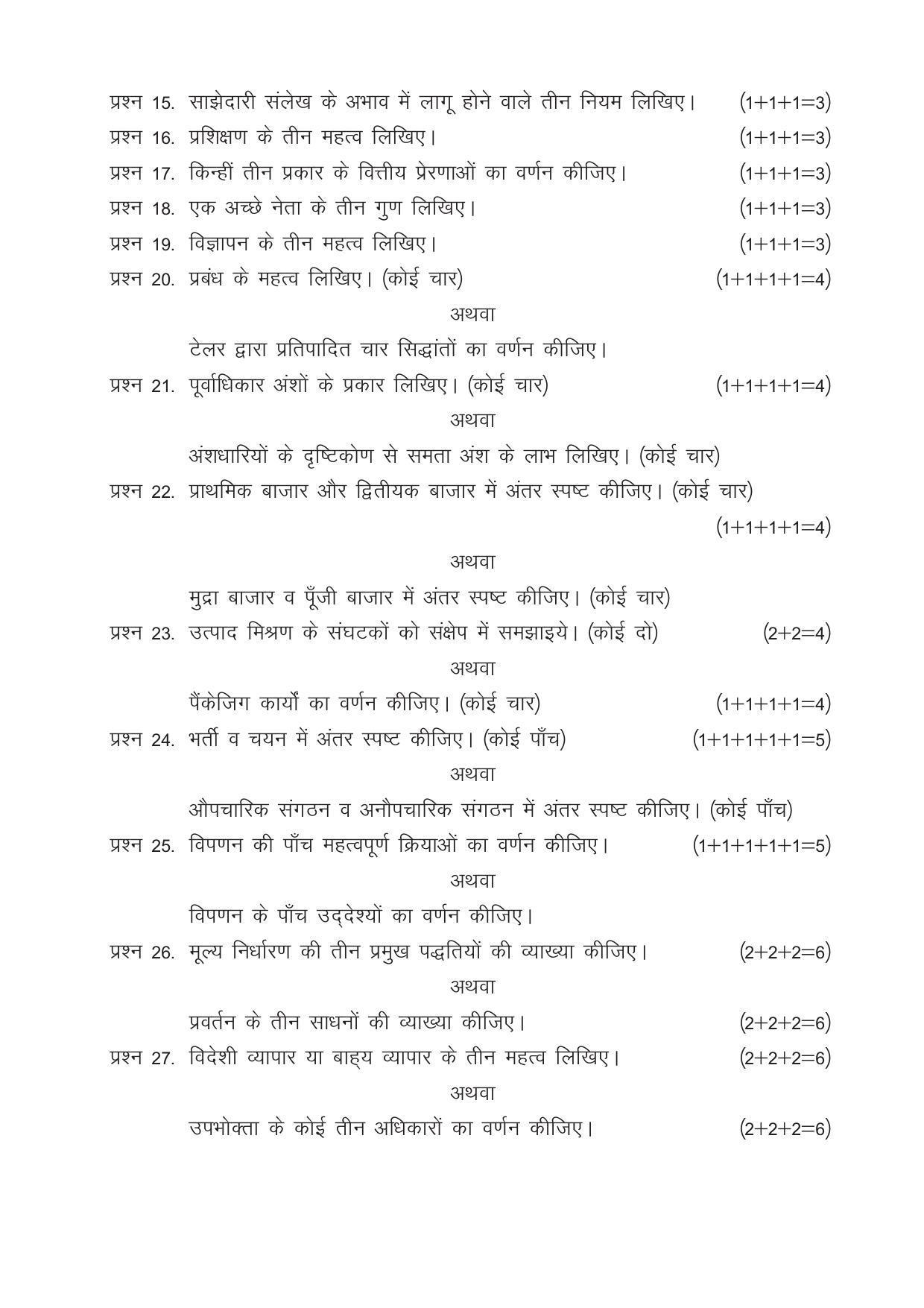 CGSOS Class 12 Model Question Paper - Business studies - IV - Page 3