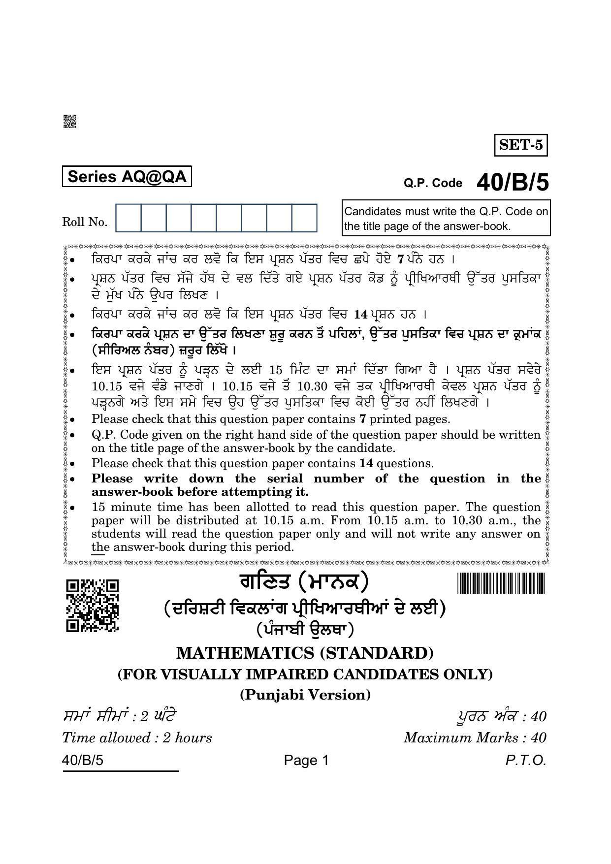 CBSE Class 10 Maths Punjabi (40/B/5 - SET 5) 2022 Question Paper - Page 1