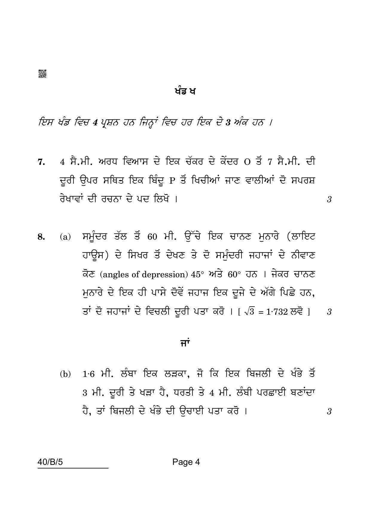 CBSE Class 10 Maths Punjabi (40/B/5 - SET 5) 2022 Question Paper - Page 4