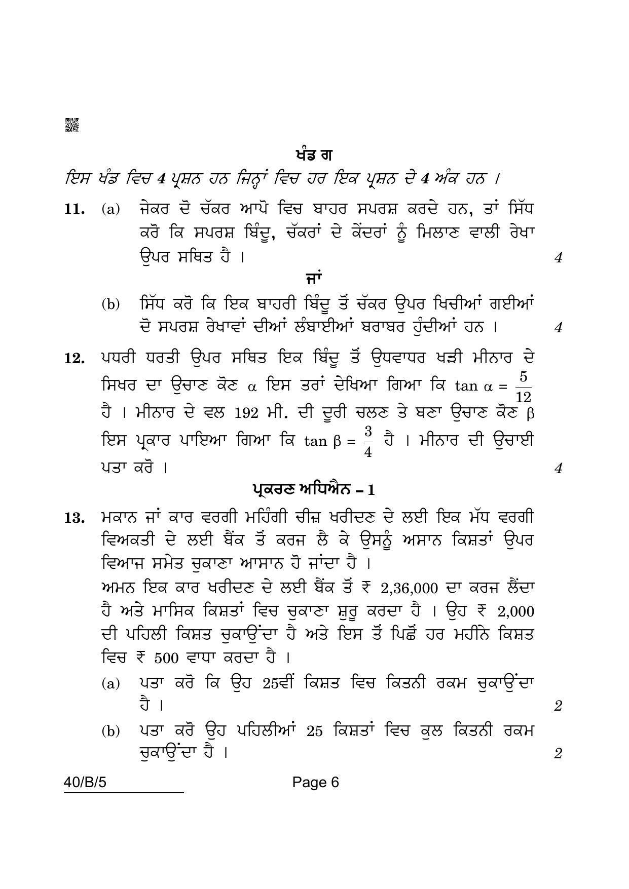 CBSE Class 10 Maths Punjabi (40/B/5 - SET 5) 2022 Question Paper - Page 6