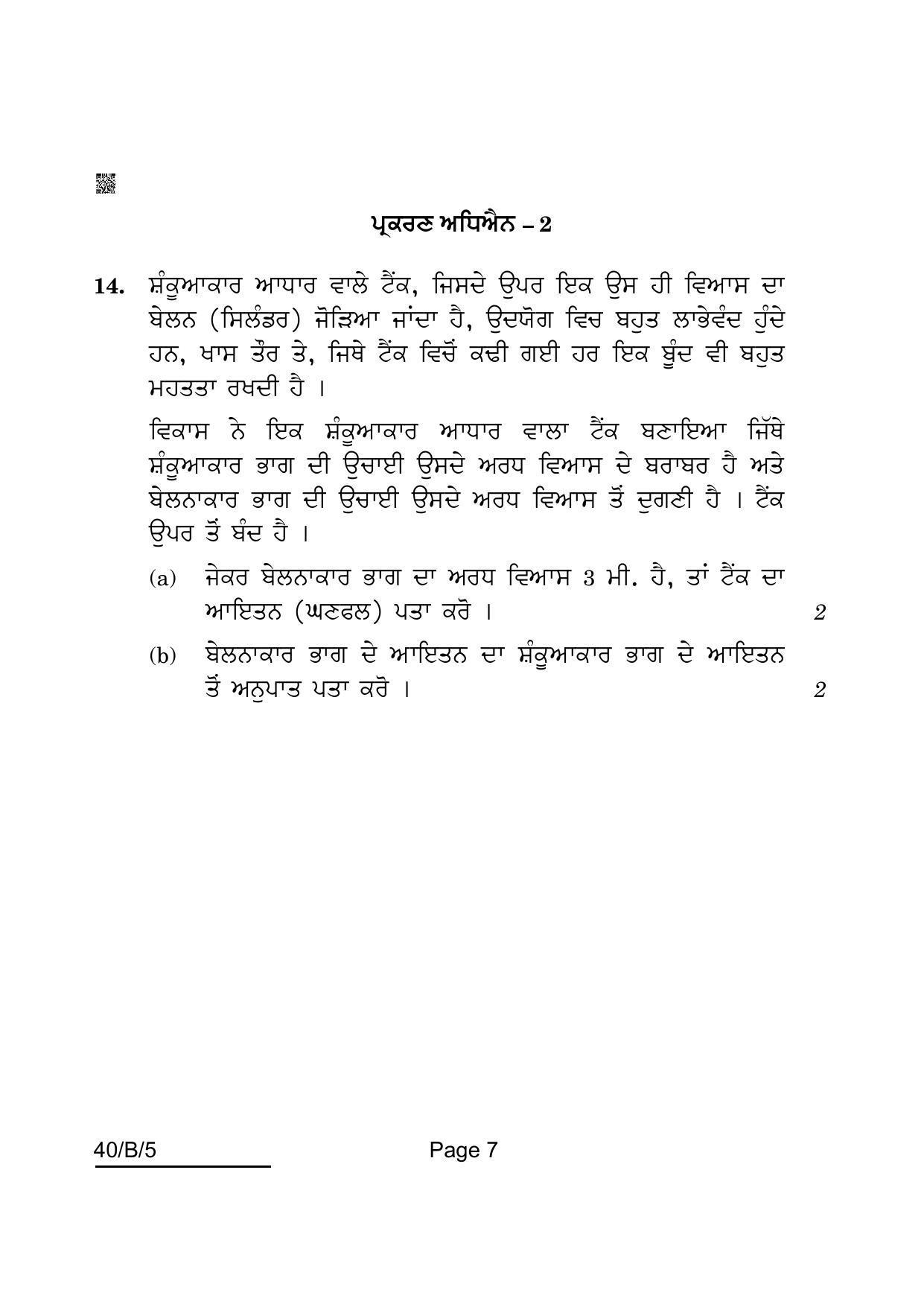 CBSE Class 10 Maths Punjabi (40/B/5 - SET 5) 2022 Question Paper - Page 7